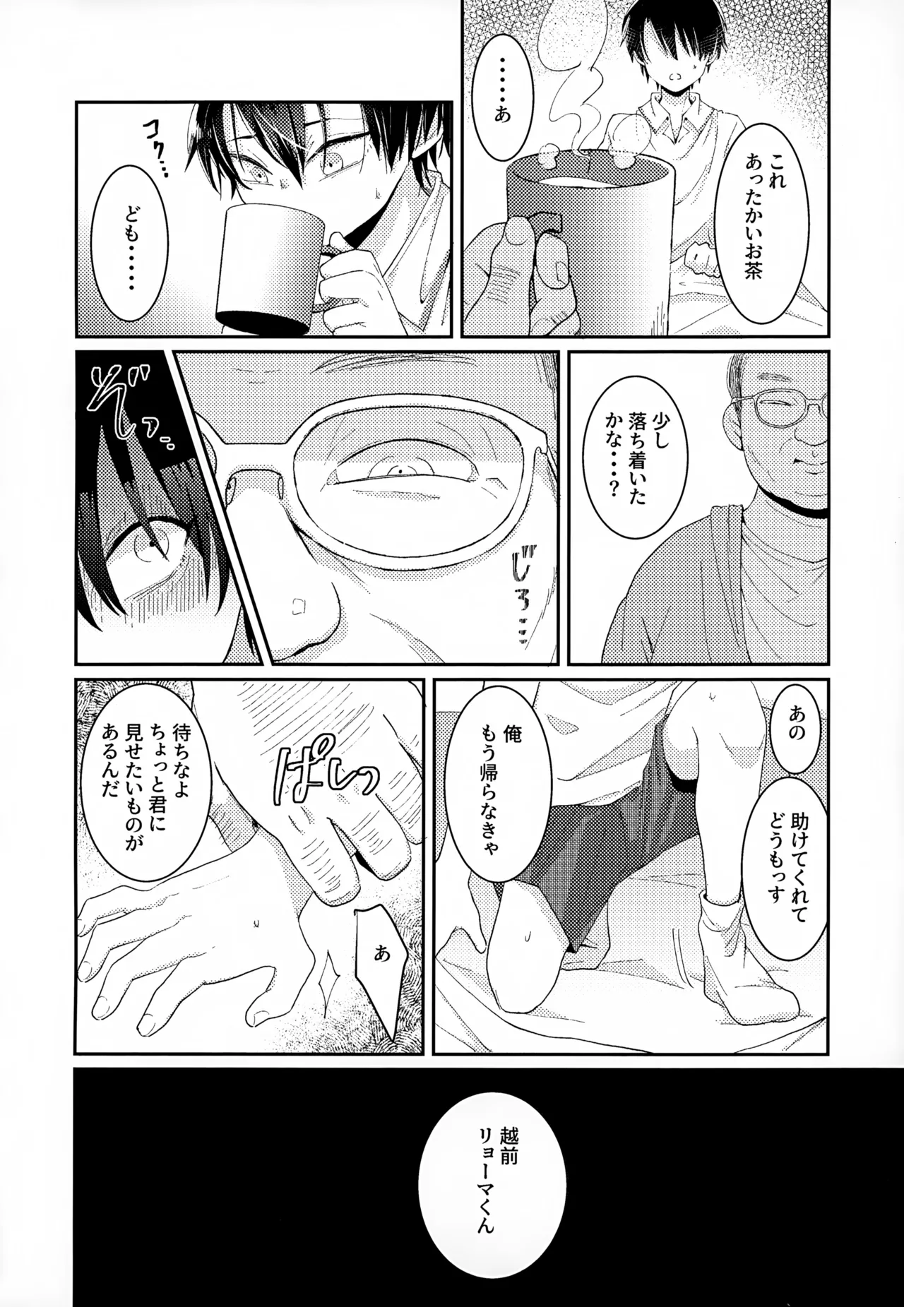 執着集 - page76