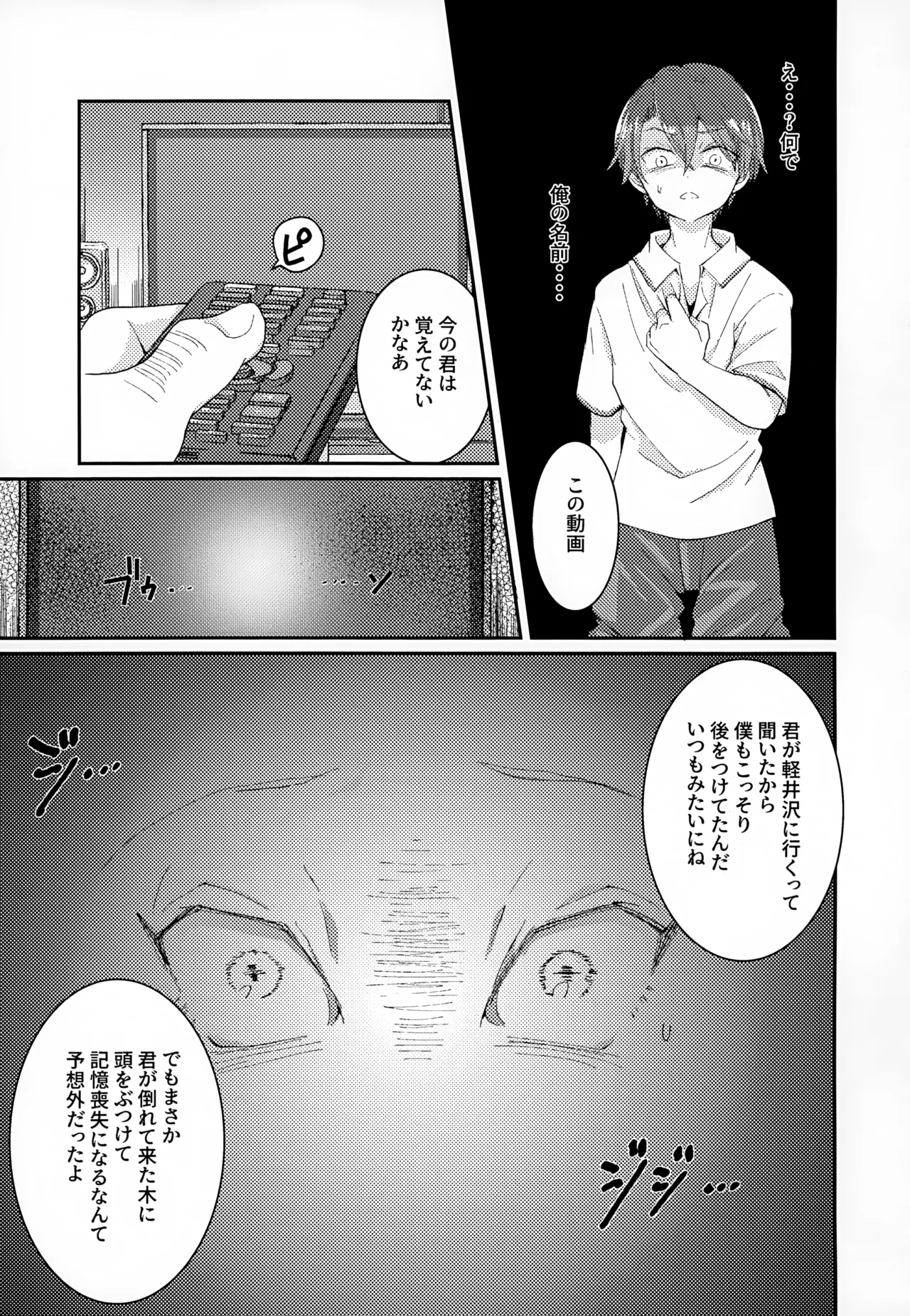 執着集 - page77