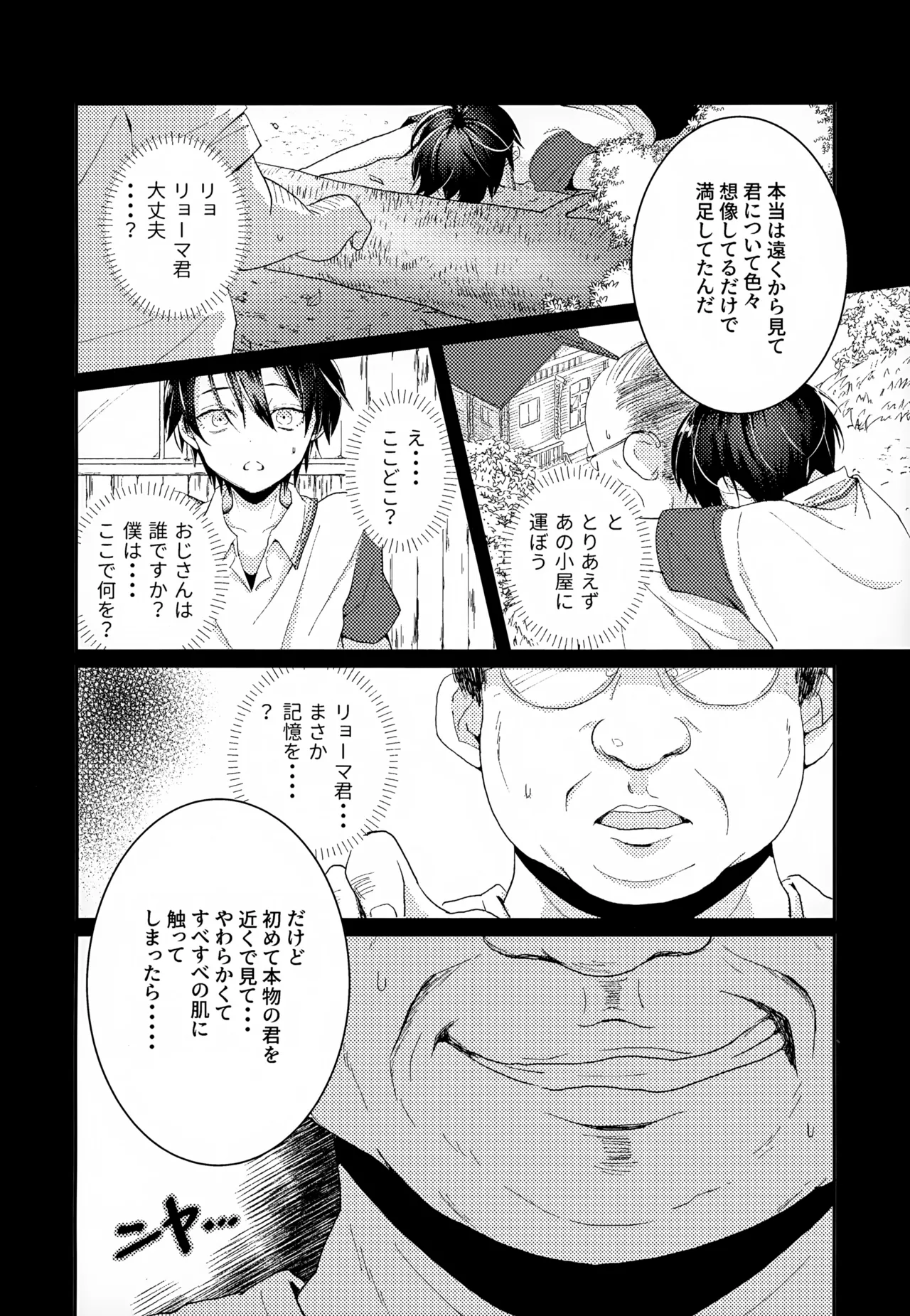 執着集 - page78