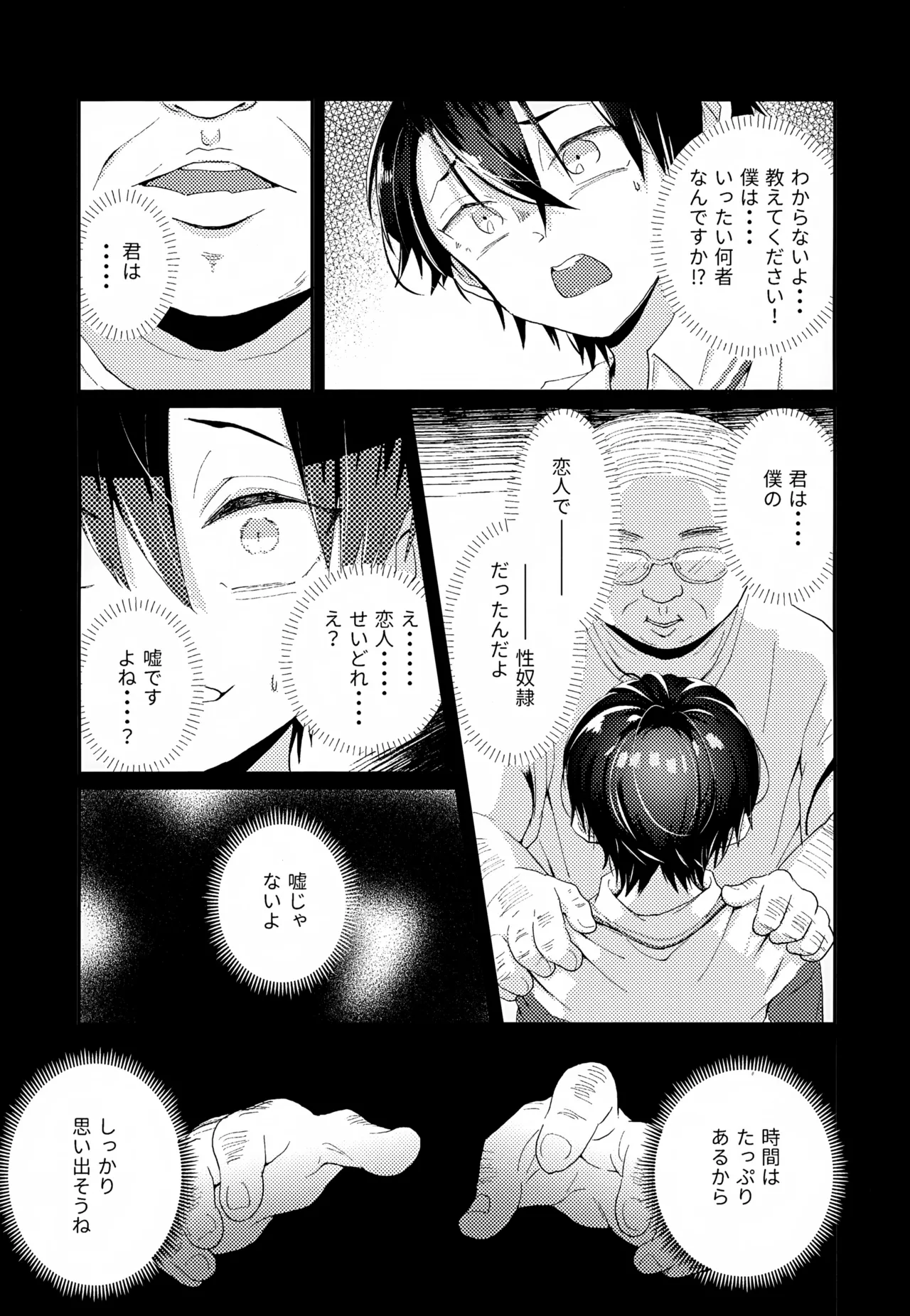執着集 - page79