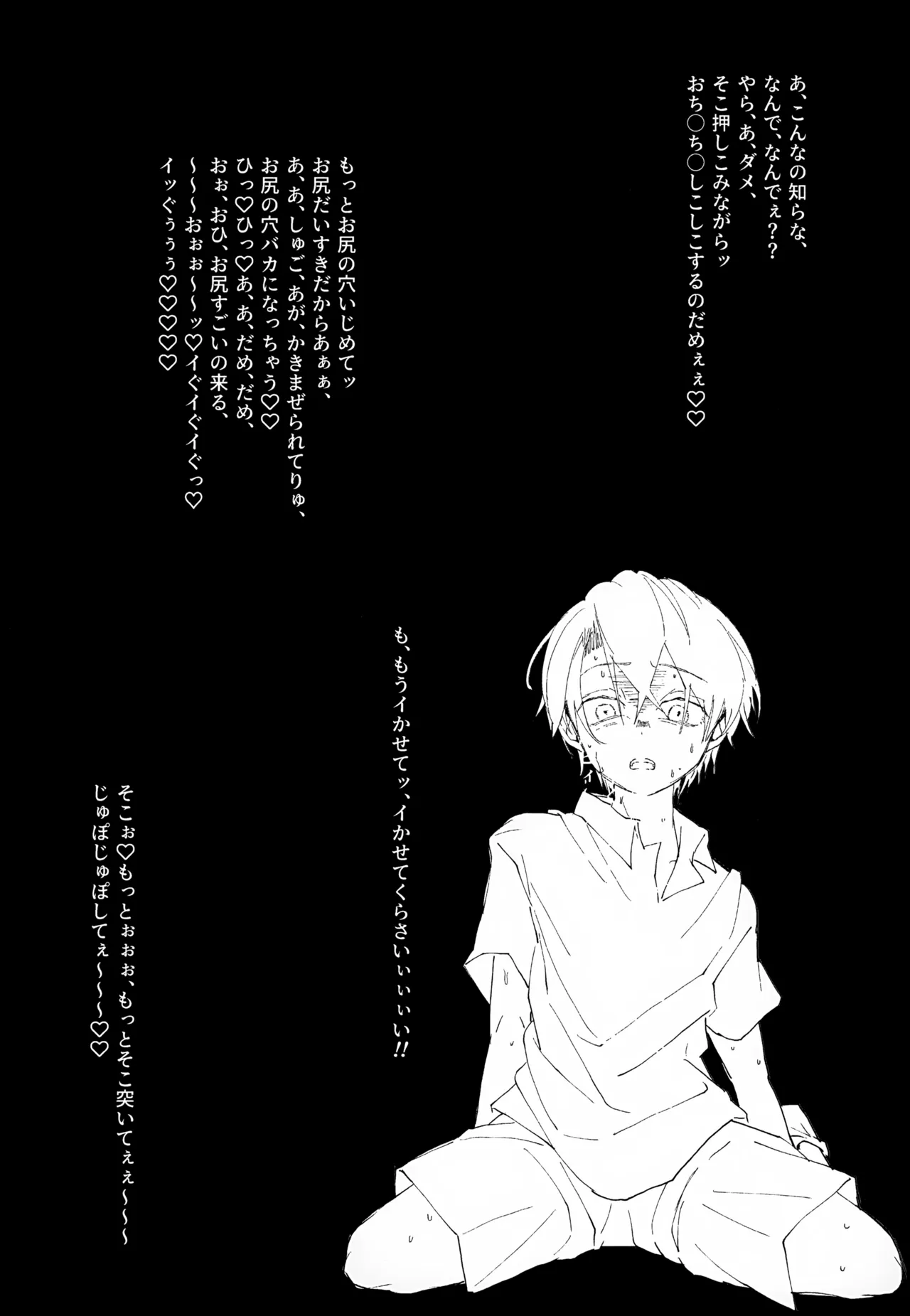 執着集 - page80