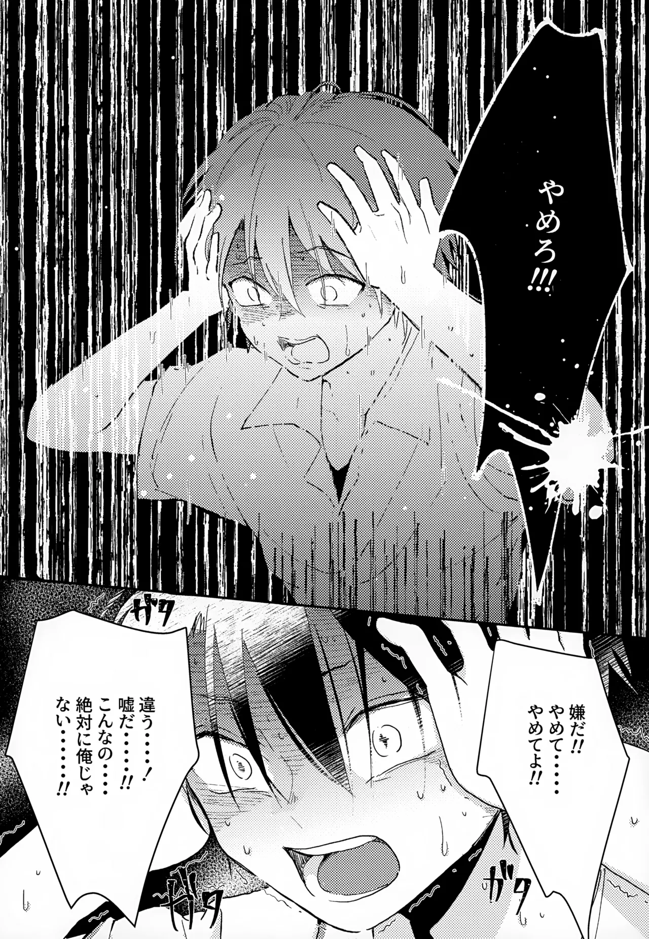 執着集 - page84