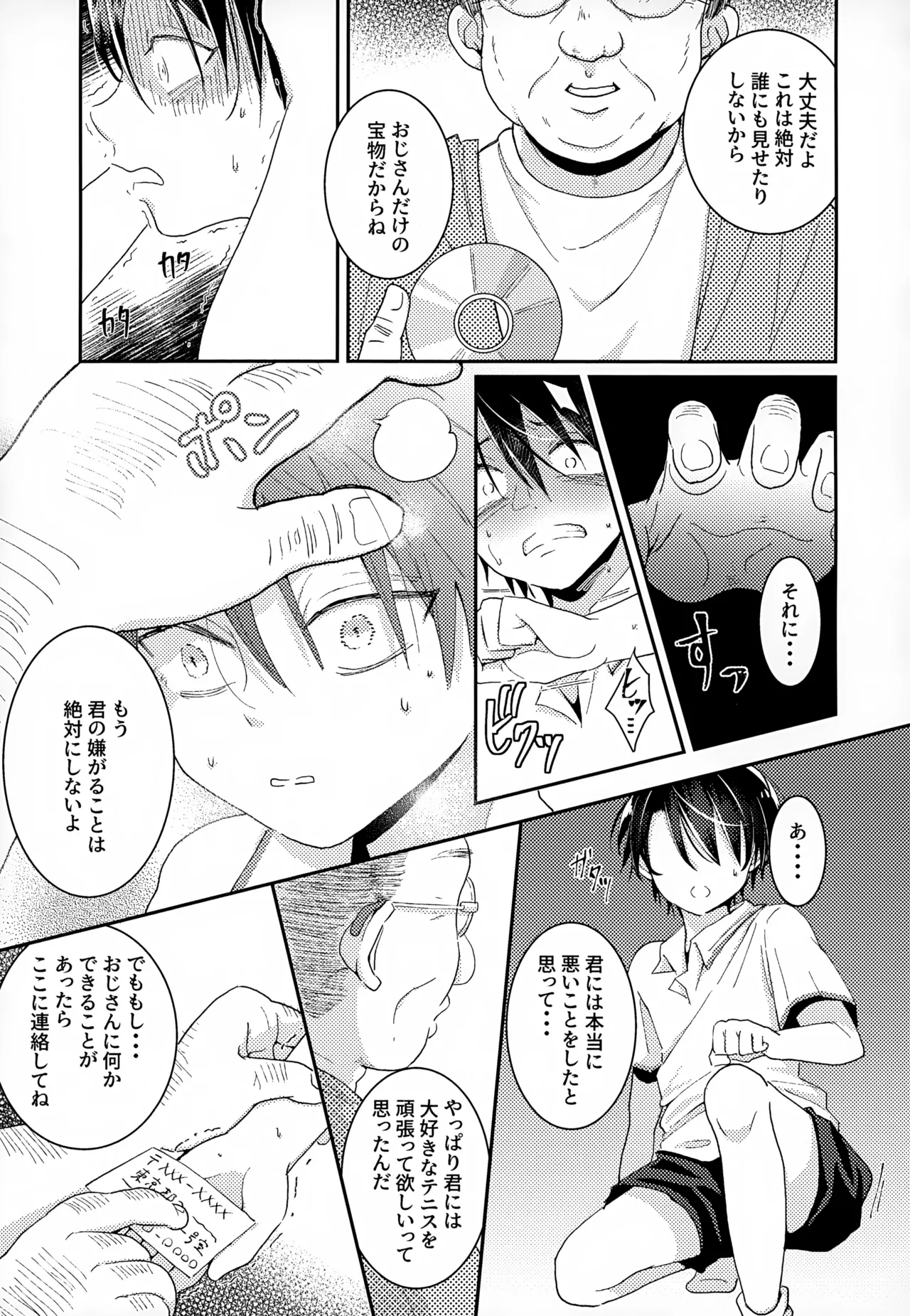 執着集 - page85