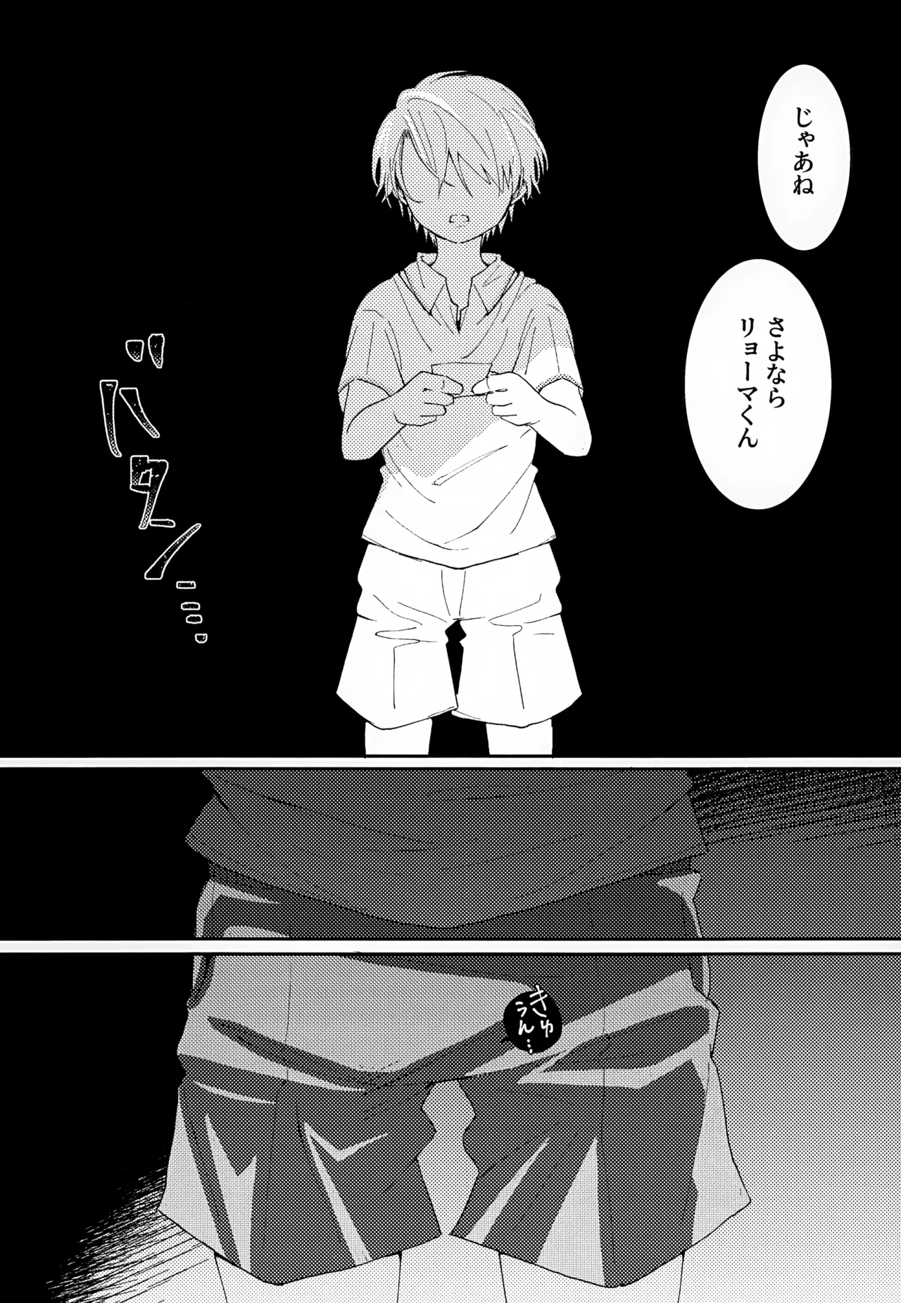 執着集 - page86