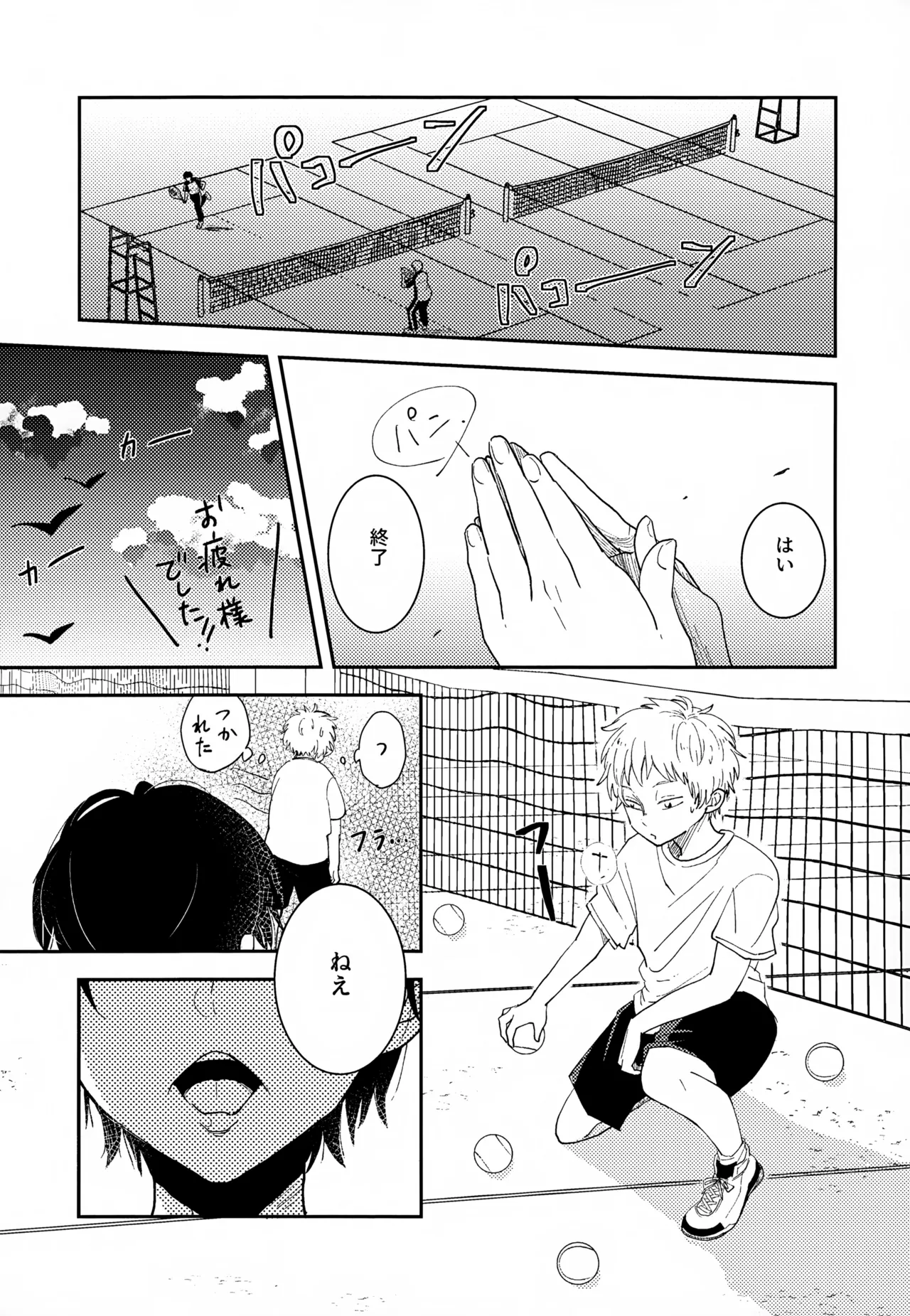 執着集 - page9