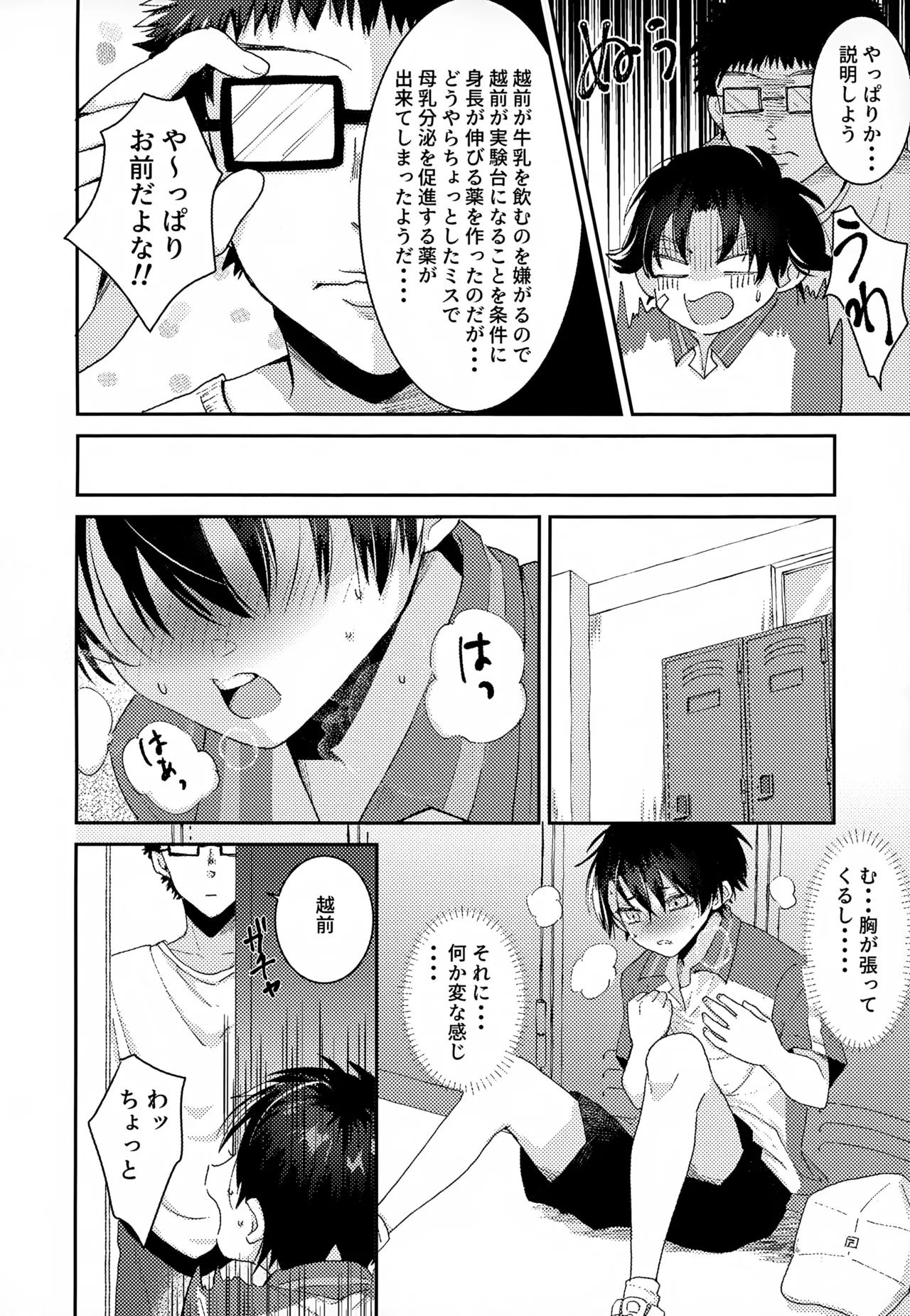 執着集 - page96