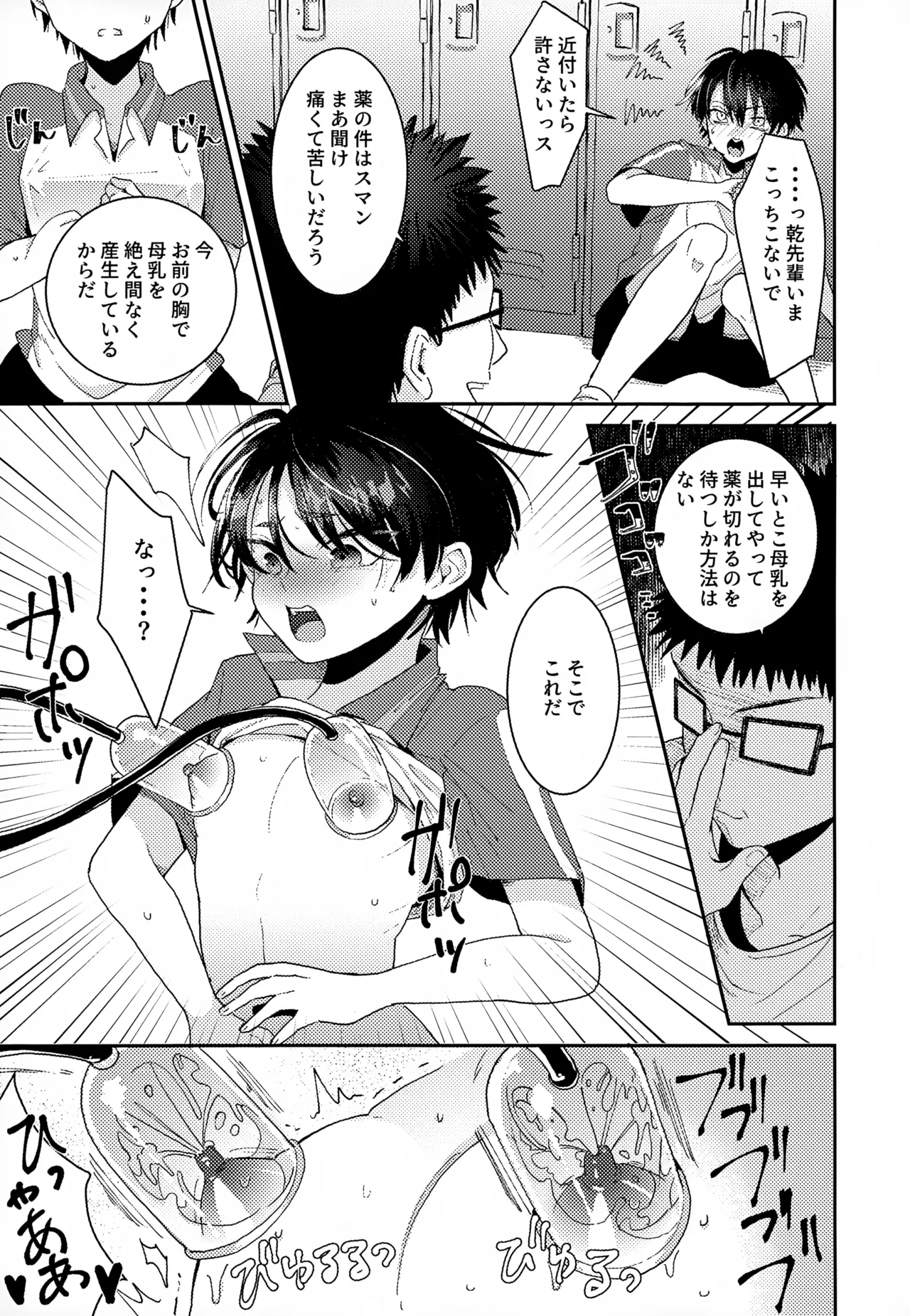執着集 - page97