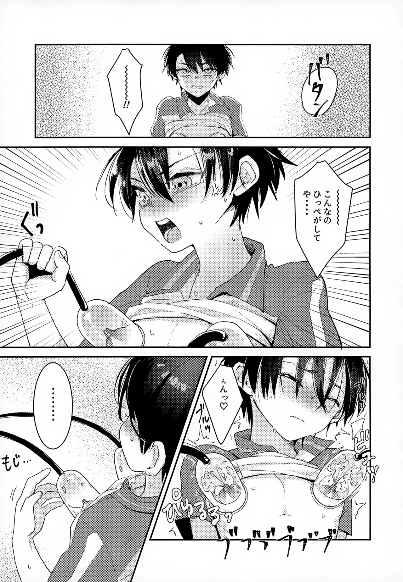 執着集 - page99
