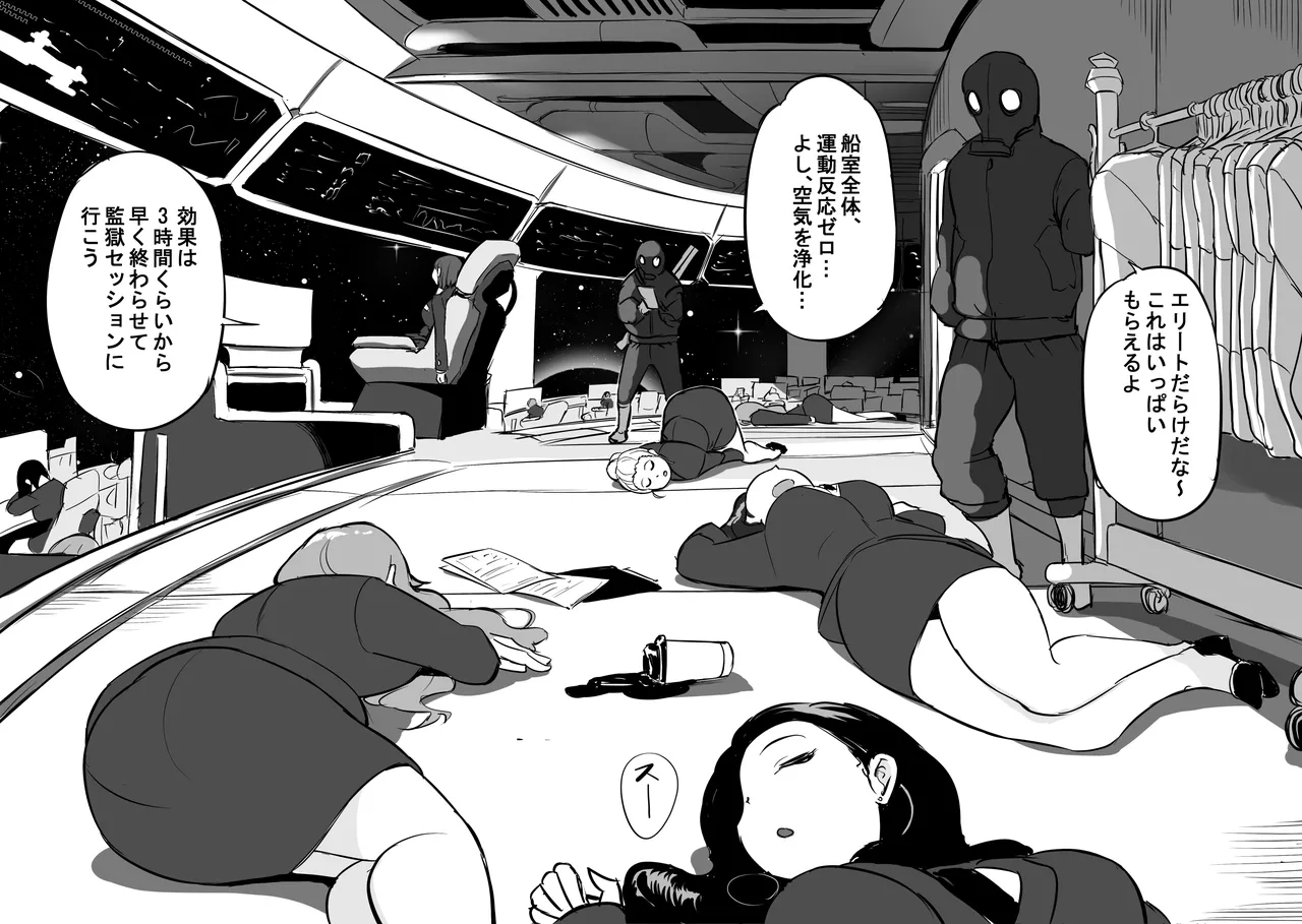 侵入！女性刑務艦船 - page2
