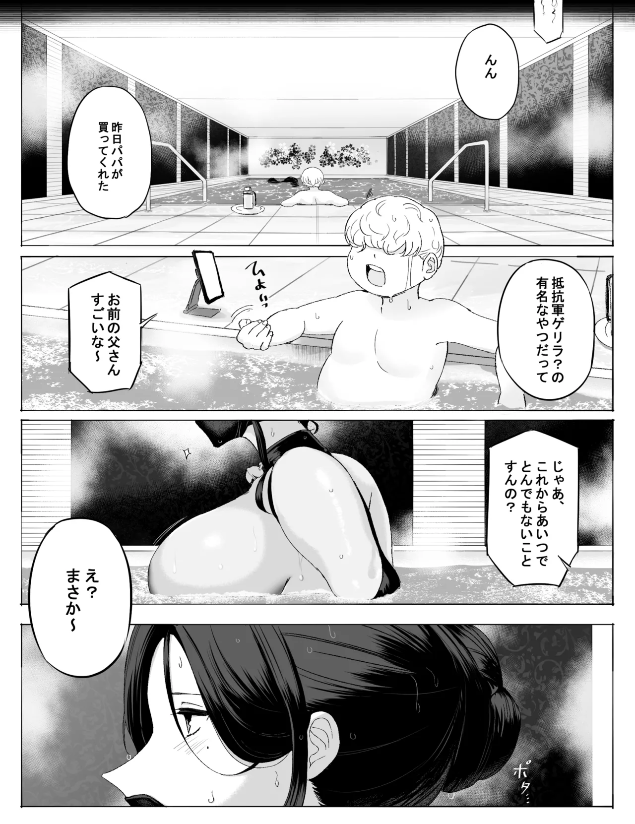 捕虜に転落した兵士たち - page10