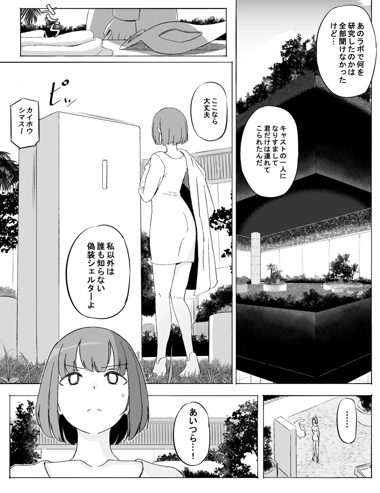 捕虜に転落した兵士たち - page13