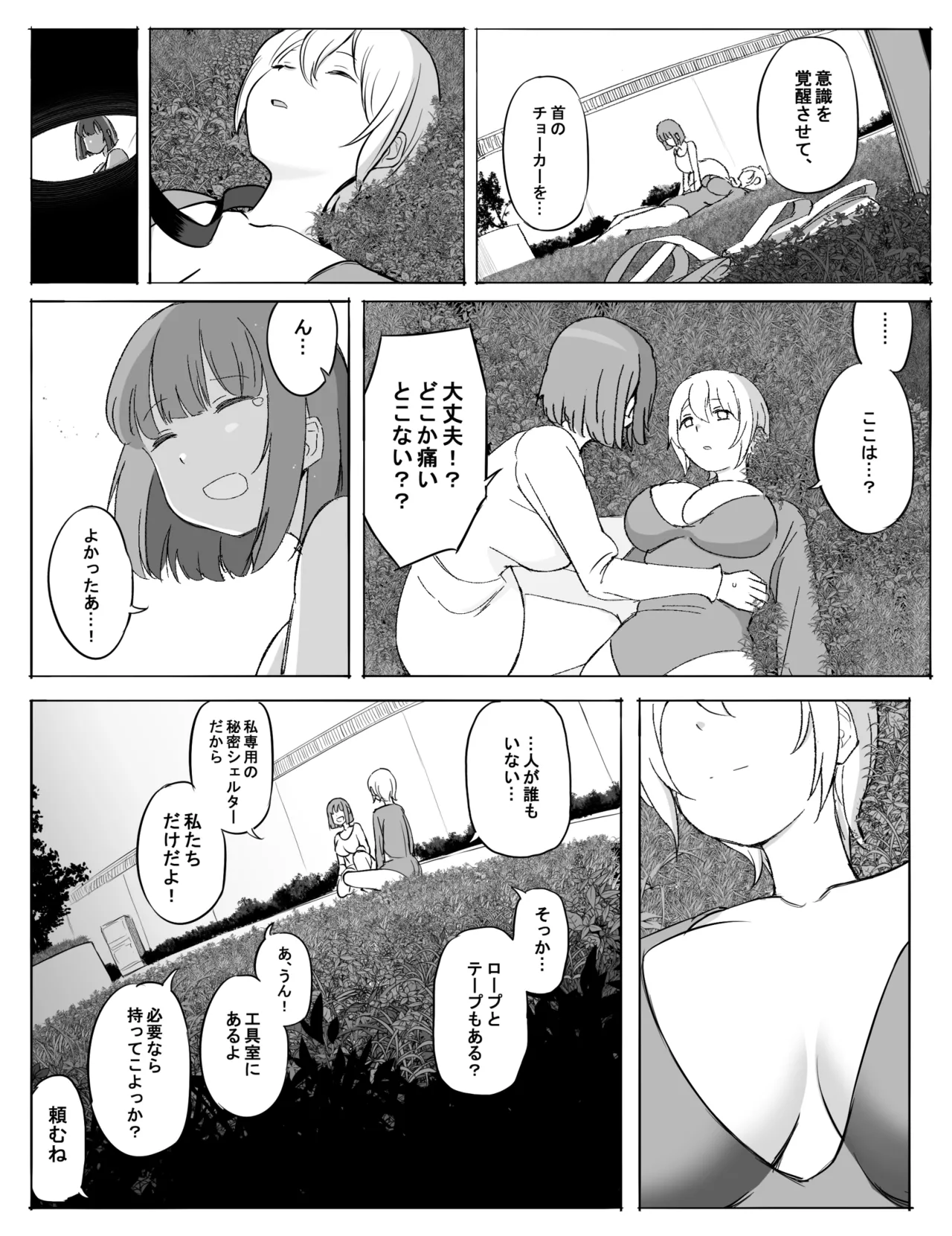 捕虜に転落した兵士たち - page15