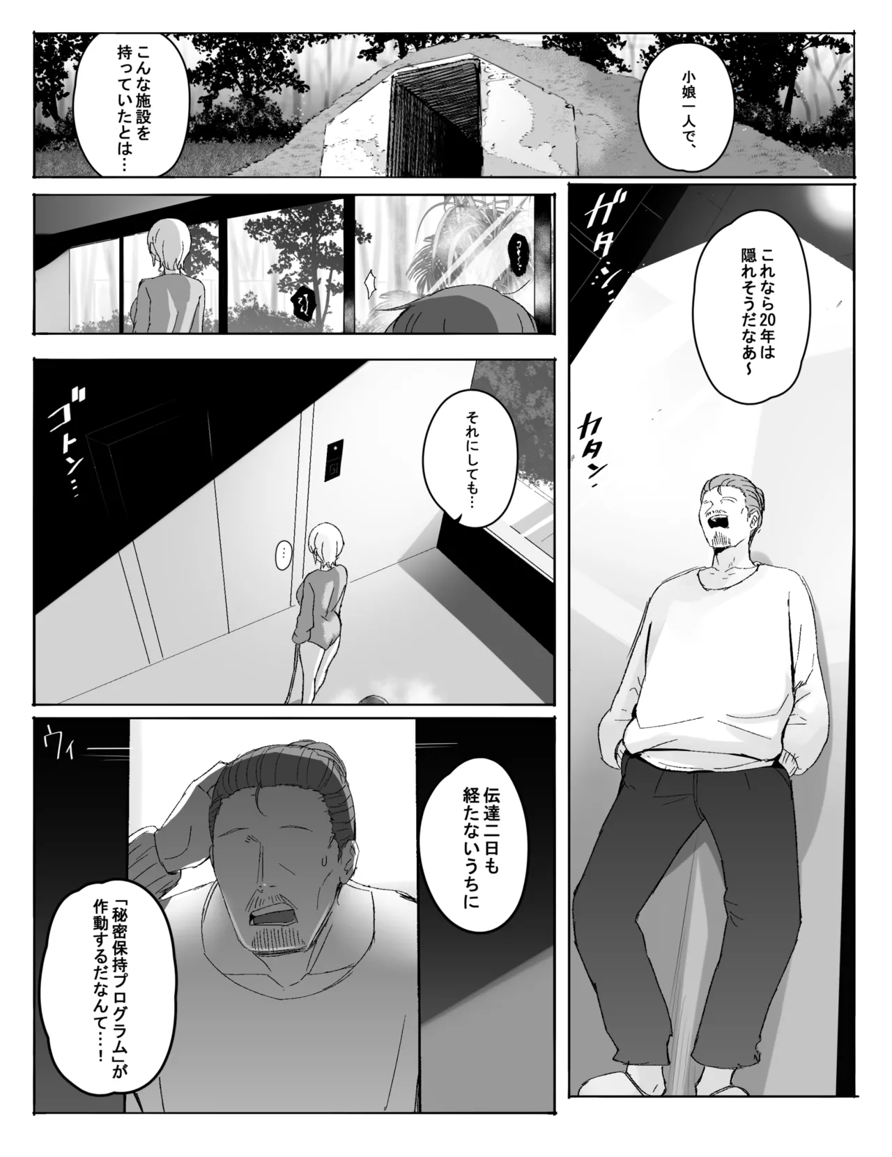 捕虜に転落した兵士たち - page16