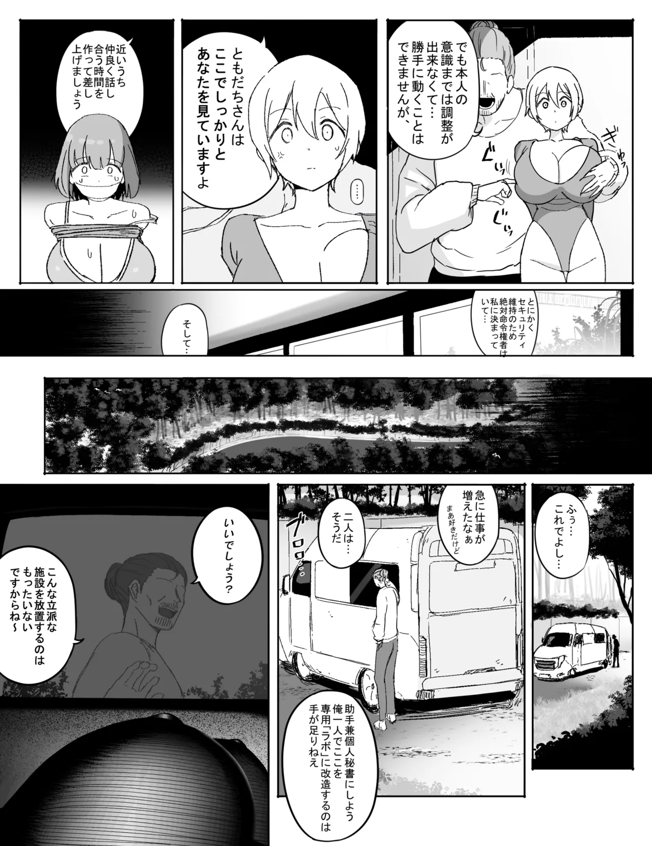 捕虜に転落した兵士たち - page20