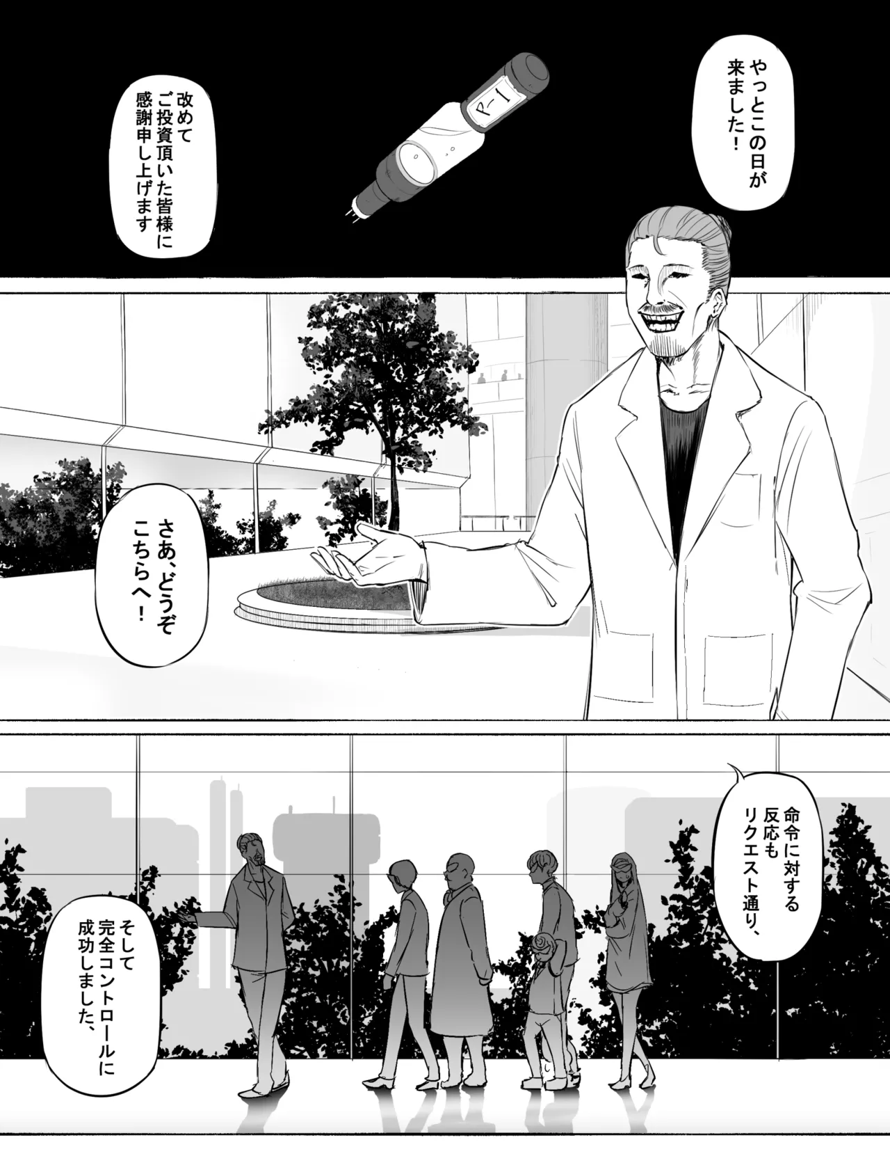 捕虜に転落した兵士たち - page6