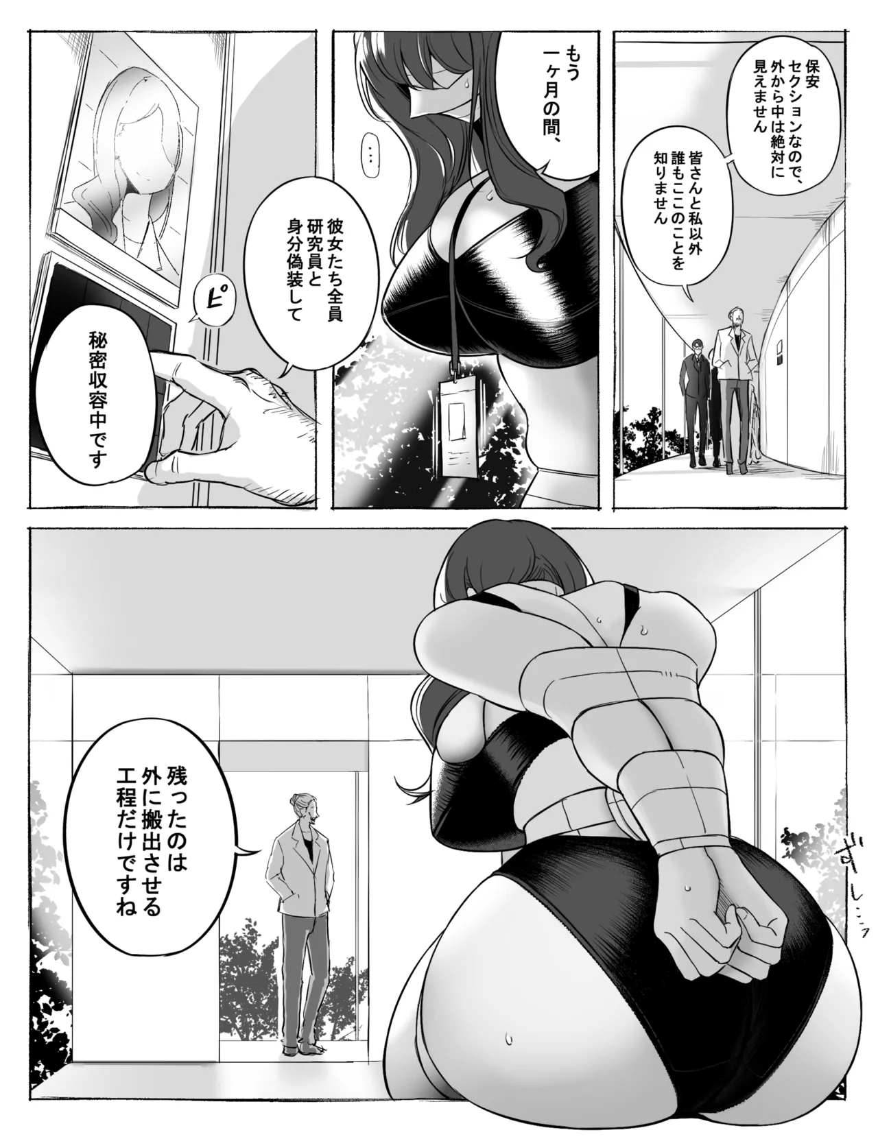 捕虜に転落した兵士たち - page7