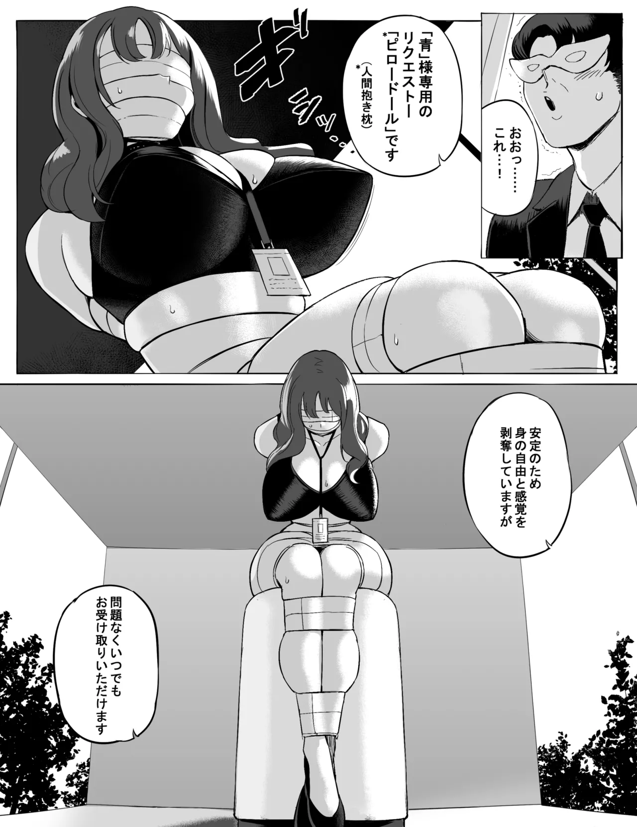 捕虜に転落した兵士たち - page8