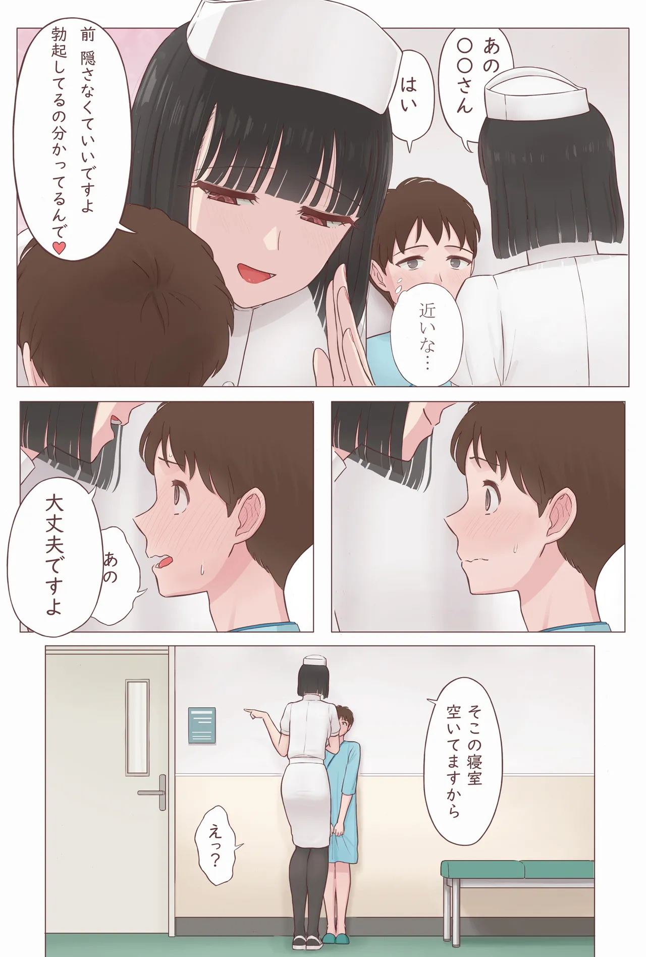 長身ナースさん漫画 - page2