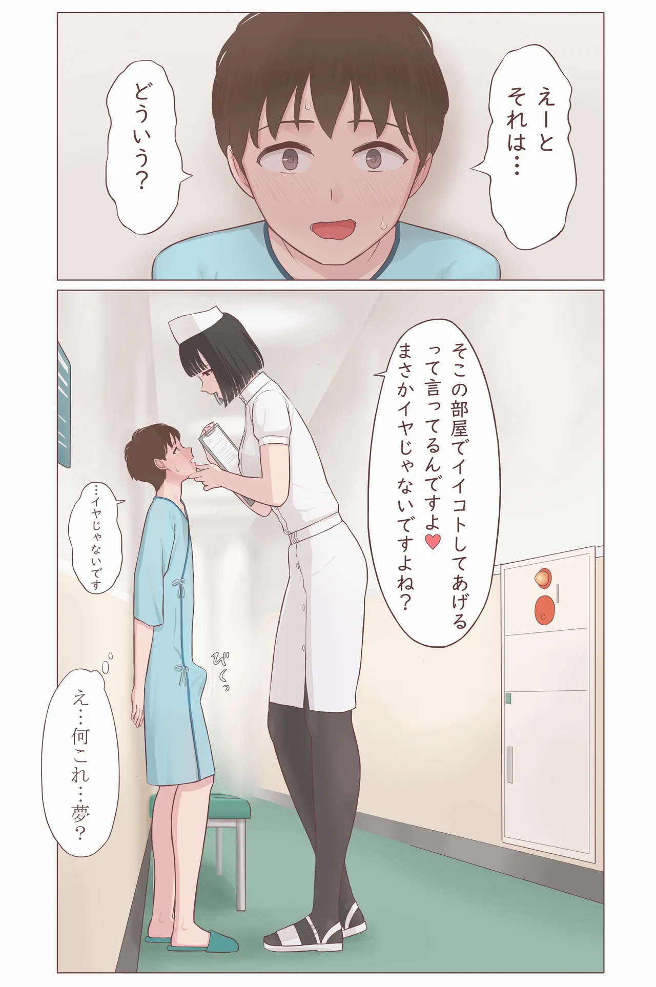 長身ナースさん漫画 - page3