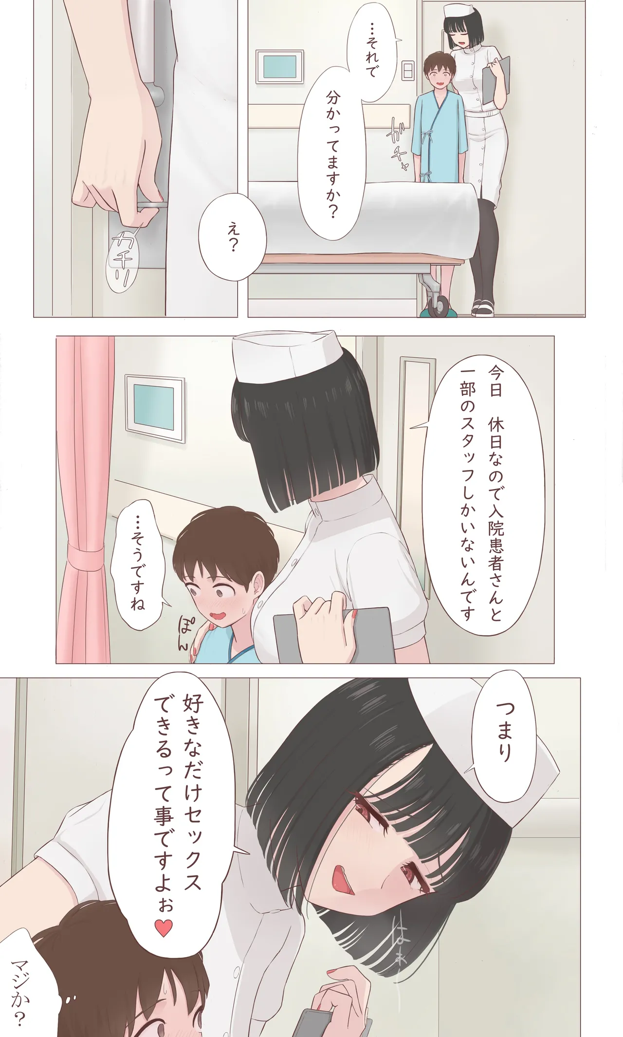 長身ナースさん漫画 - page4