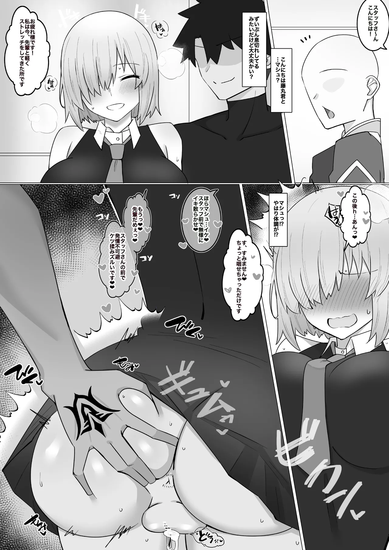 先輩に性癖開拓されてくマシュ❤︎ - page4