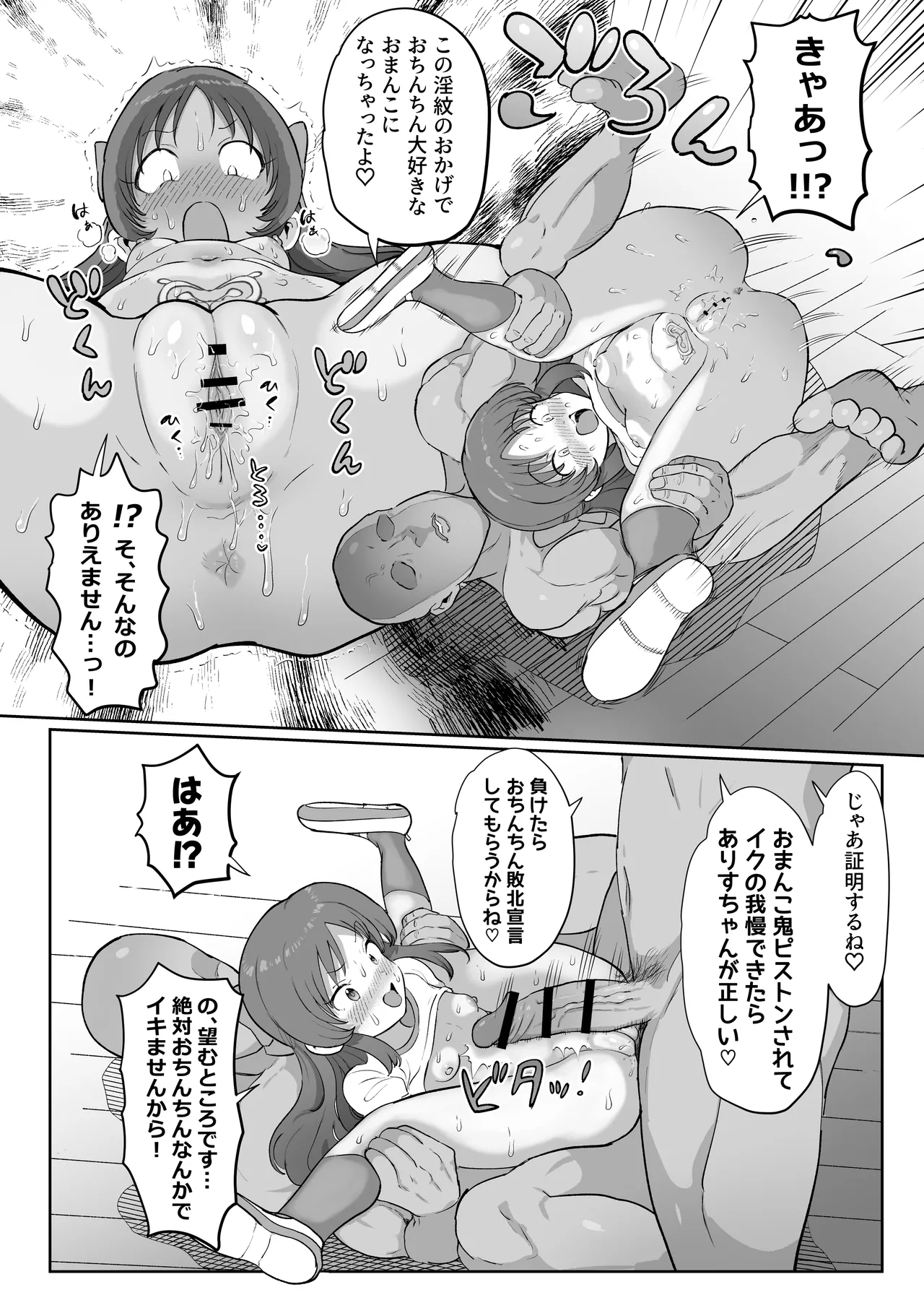 認識改変学園（ありす編②） - page12
