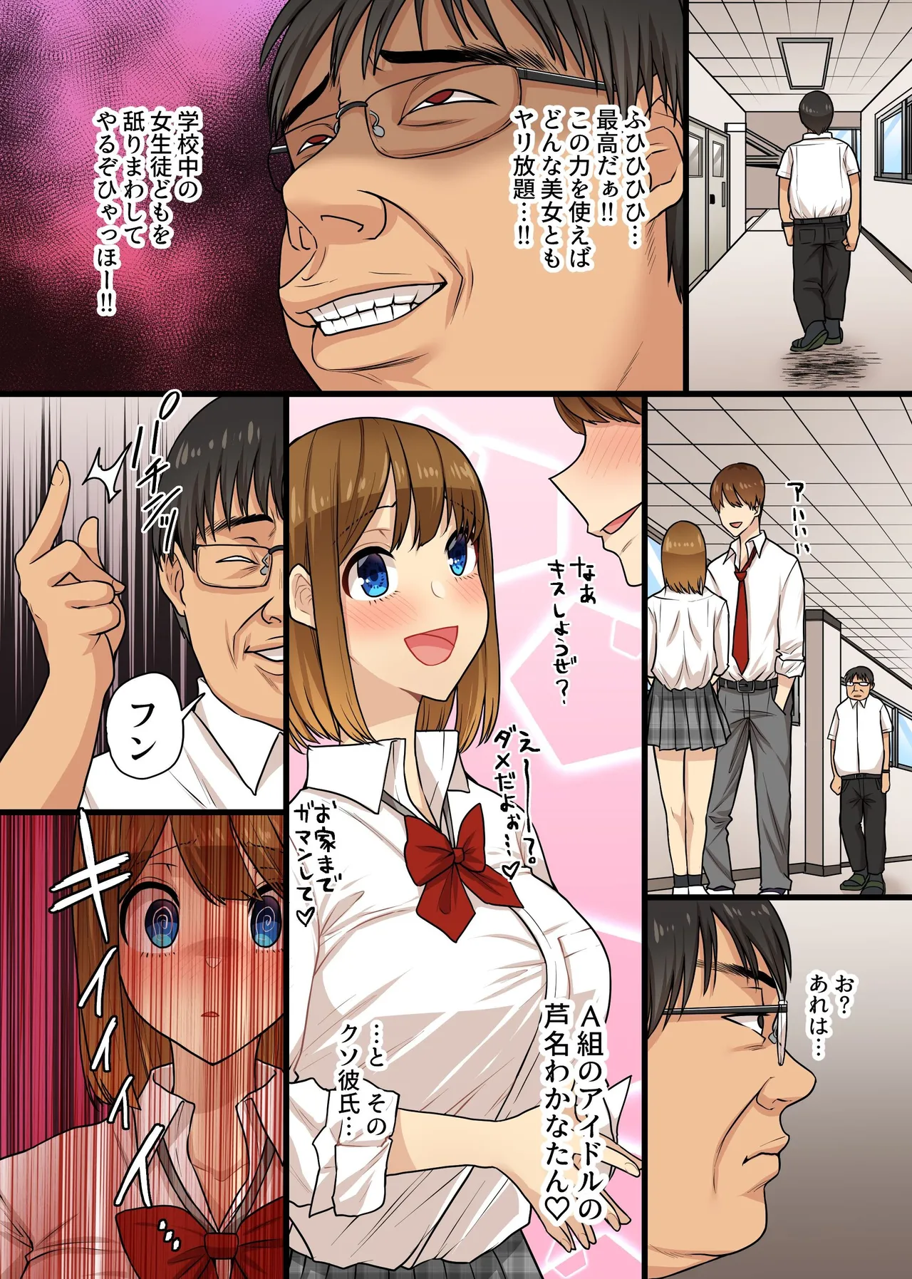 キモブタ教師が催〇術を使ったら。クラスの気の強いギャル教え子どもがケツ振って自らアレを欲しがるマゾブタに - page18