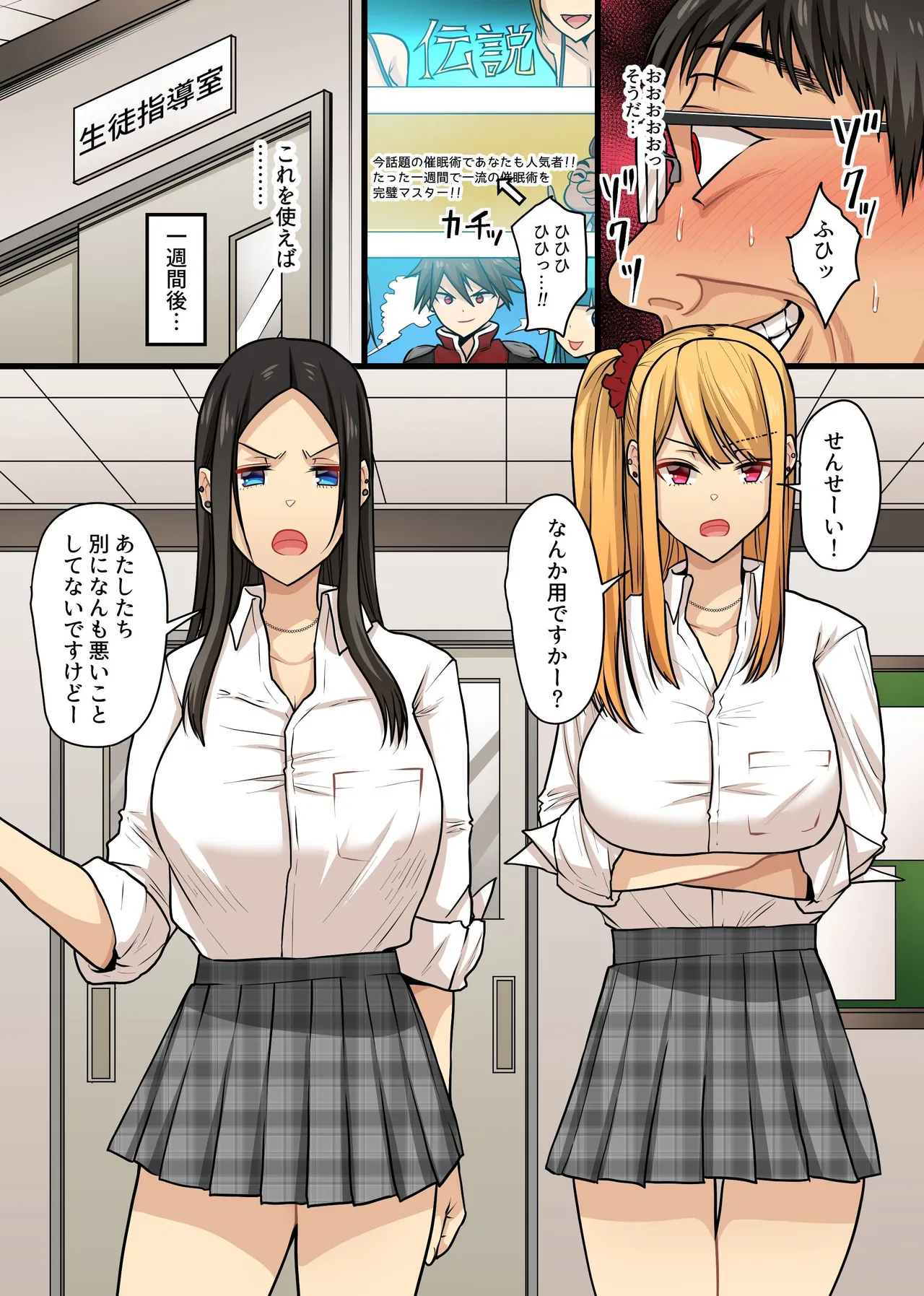 キモブタ教師が催〇術を使ったら。クラスの気の強いギャル教え子どもがケツ振って自らアレを欲しがるマゾブタに - page6