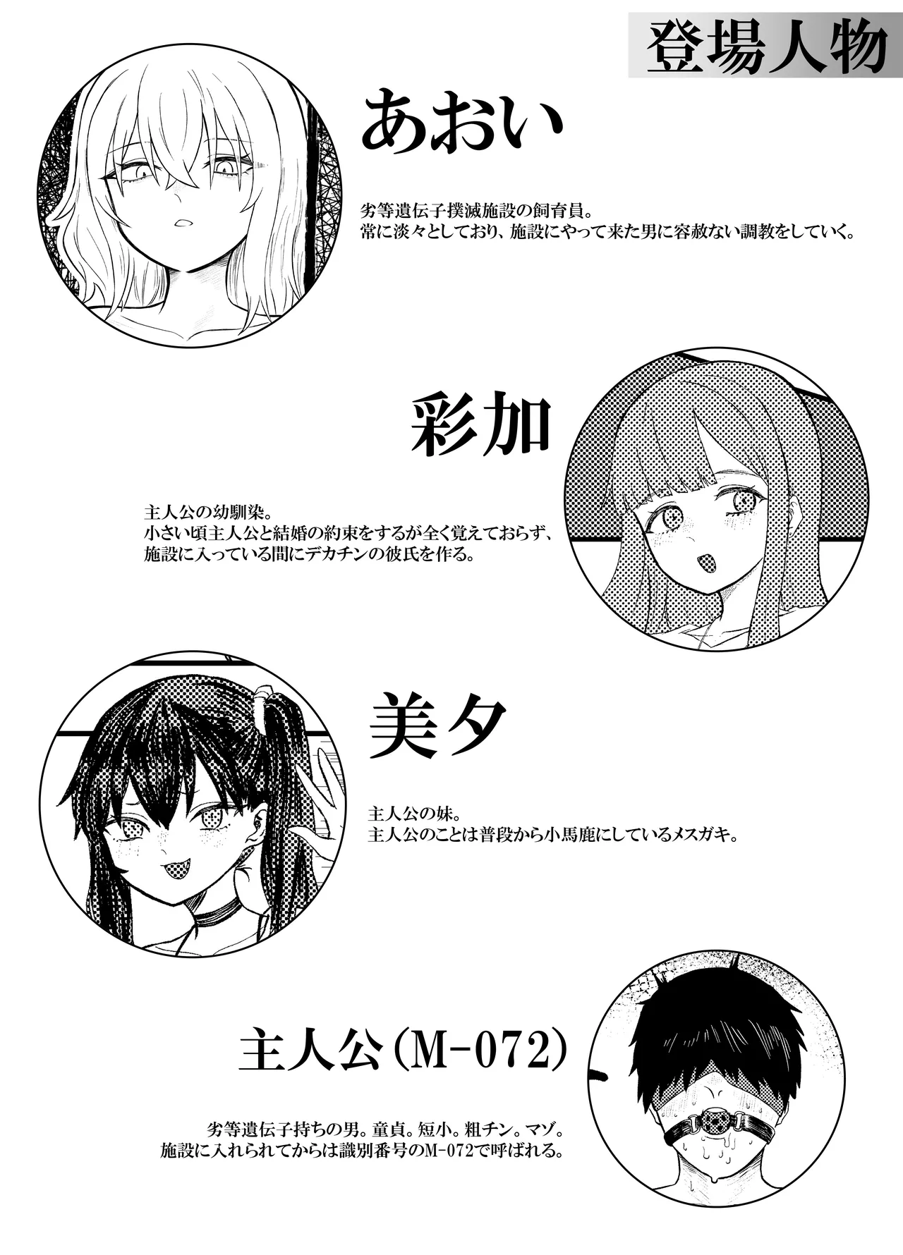 劣等遺伝子撲滅の為、エッッッグいマゾ性癖を植え付けます - page2