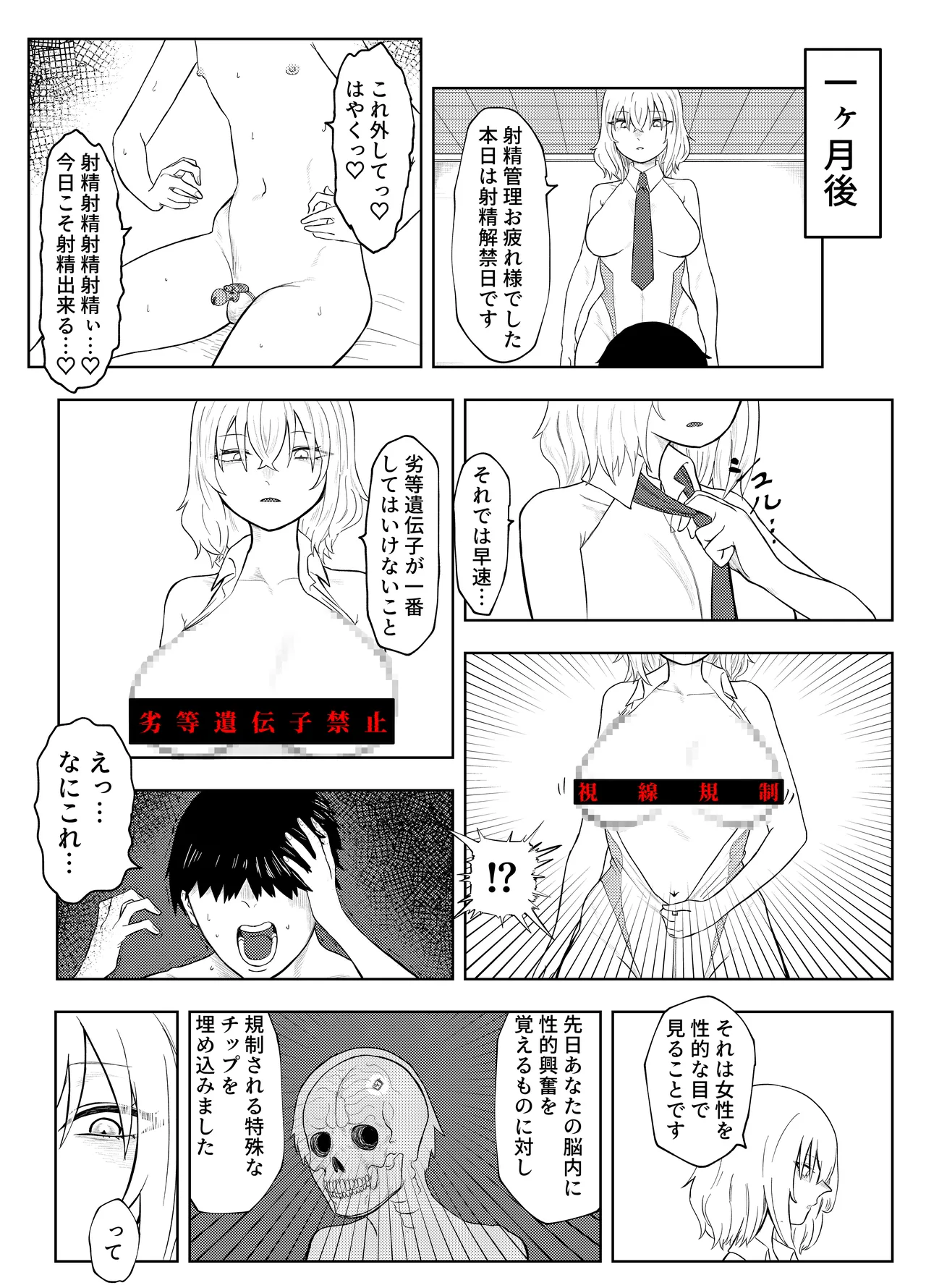 劣等遺伝子撲滅の為、エッッッグいマゾ性癖を植え付けます - page20