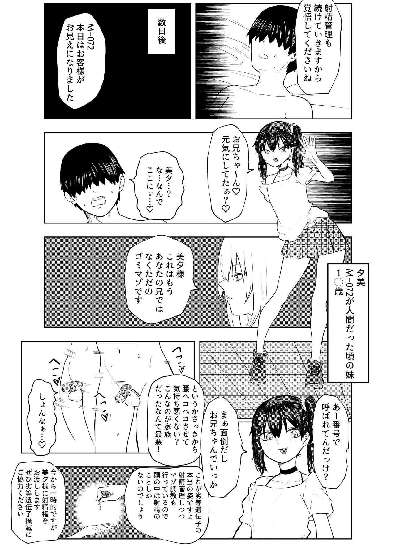 劣等遺伝子撲滅の為、エッッッグいマゾ性癖を植え付けます - page22