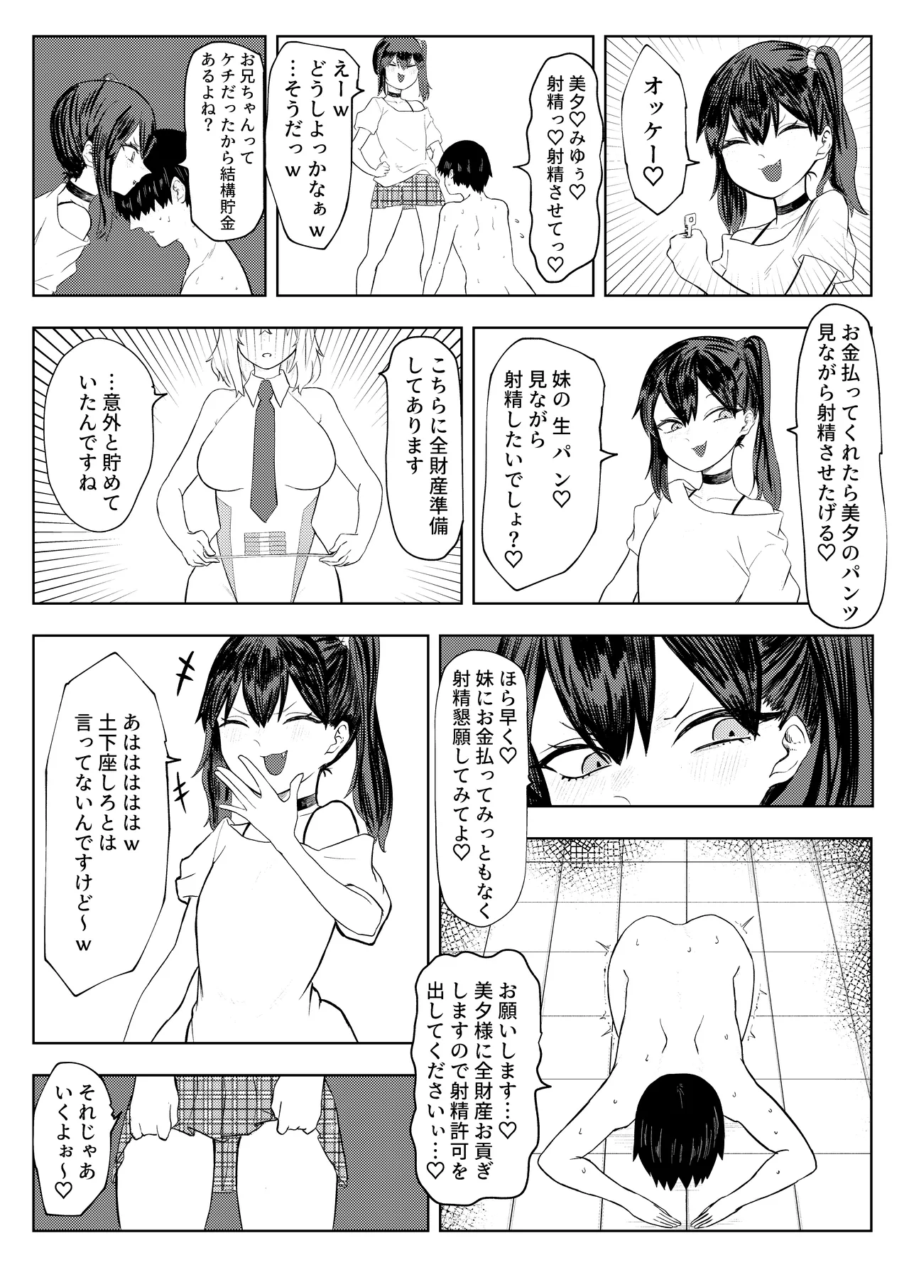 劣等遺伝子撲滅の為、エッッッグいマゾ性癖を植え付けます - page23