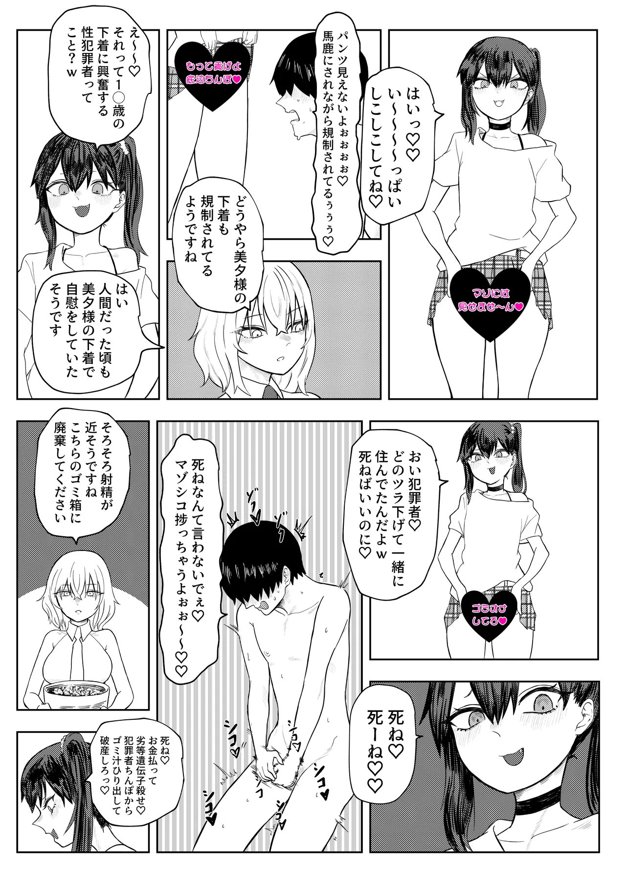 劣等遺伝子撲滅の為、エッッッグいマゾ性癖を植え付けます - page24