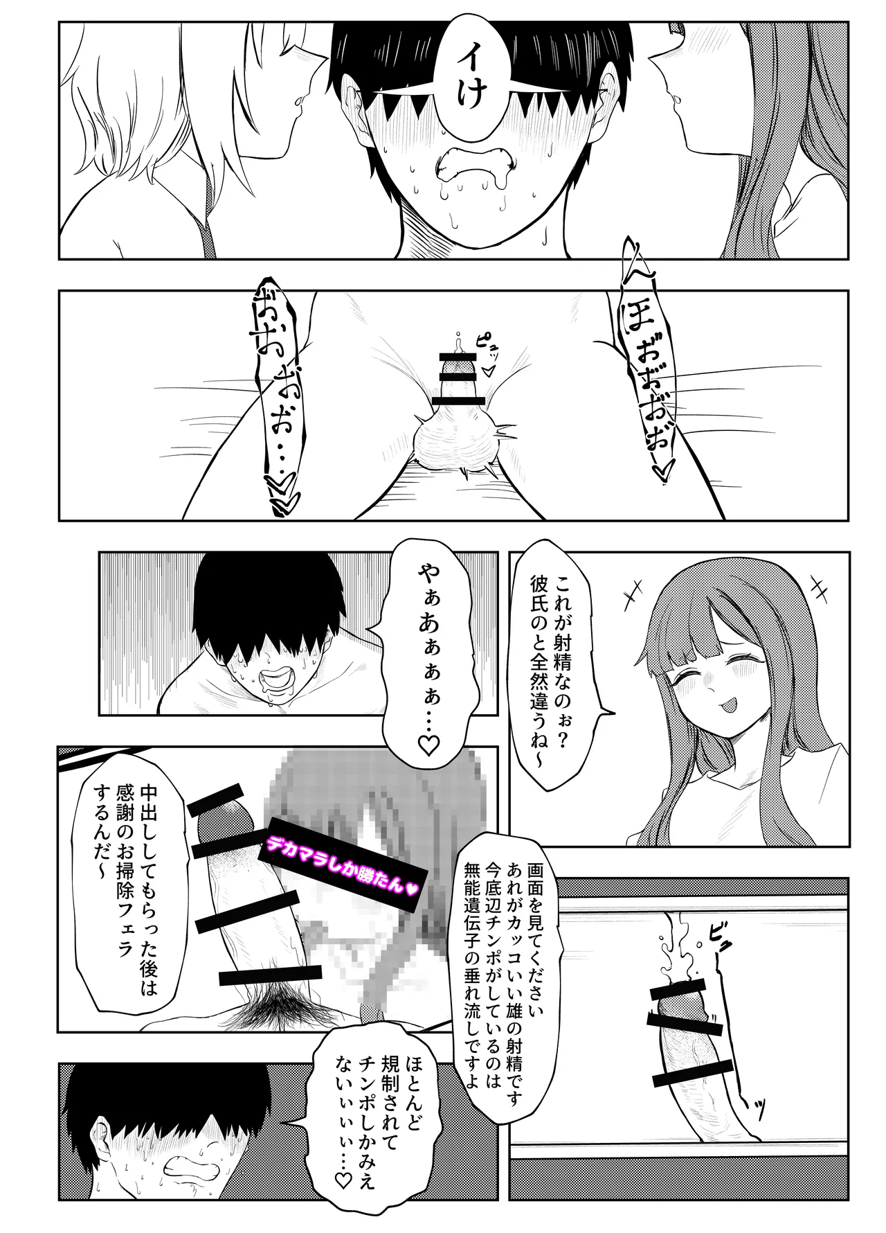 劣等遺伝子撲滅の為、エッッッグいマゾ性癖を植え付けます - page28