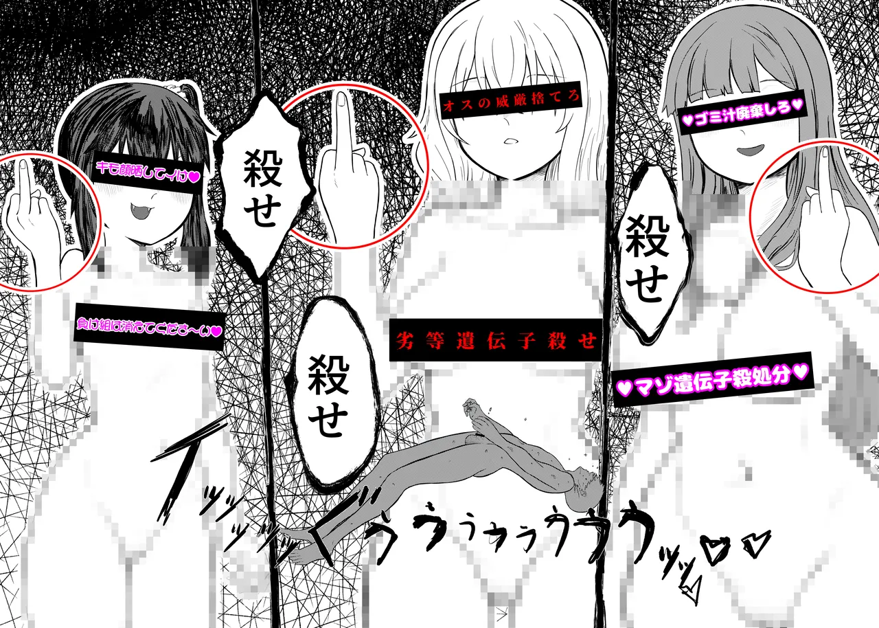 劣等遺伝子撲滅の為、エッッッグいマゾ性癖を植え付けます - page33