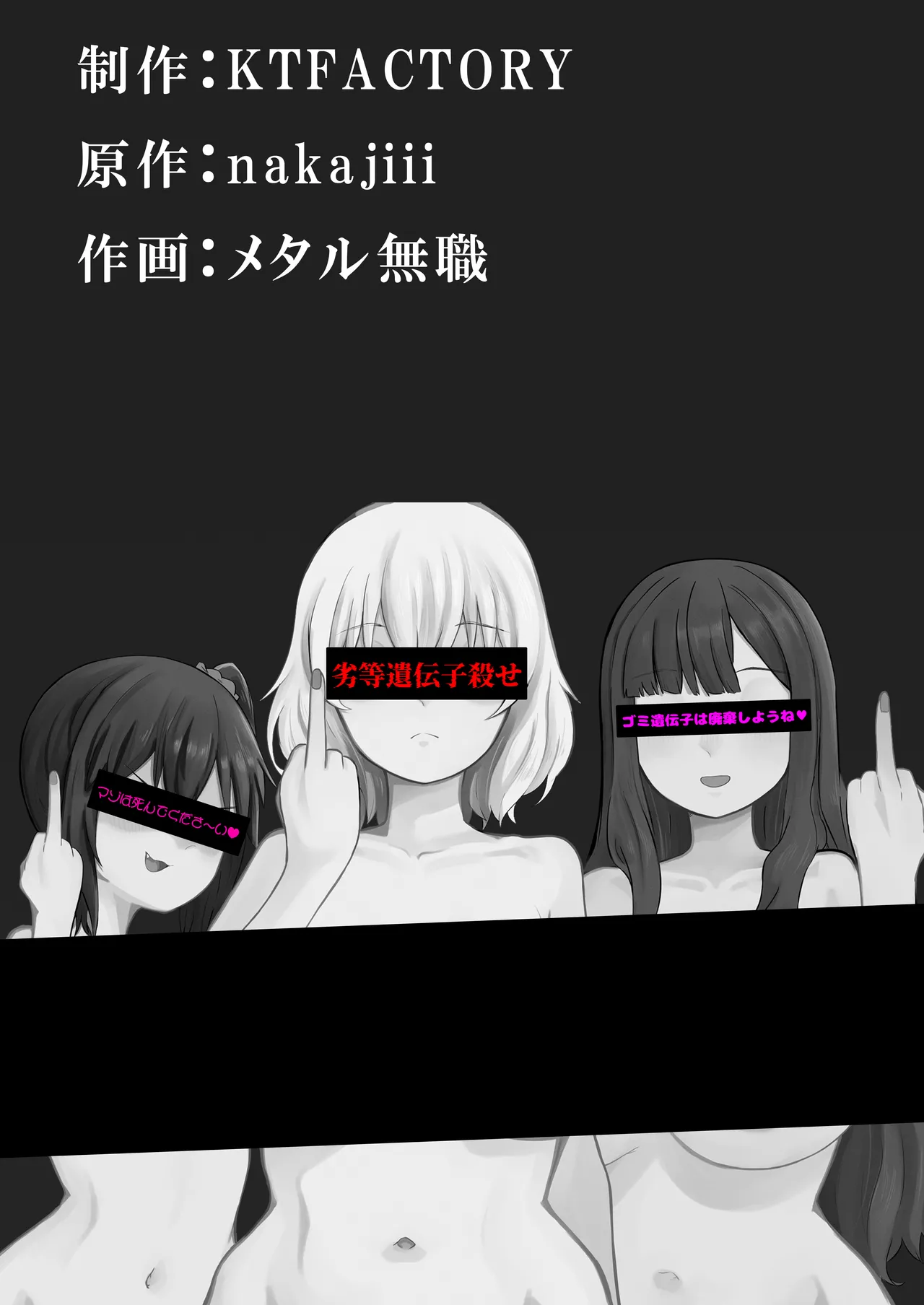 劣等遺伝子撲滅の為、エッッッグいマゾ性癖を植え付けます - page35