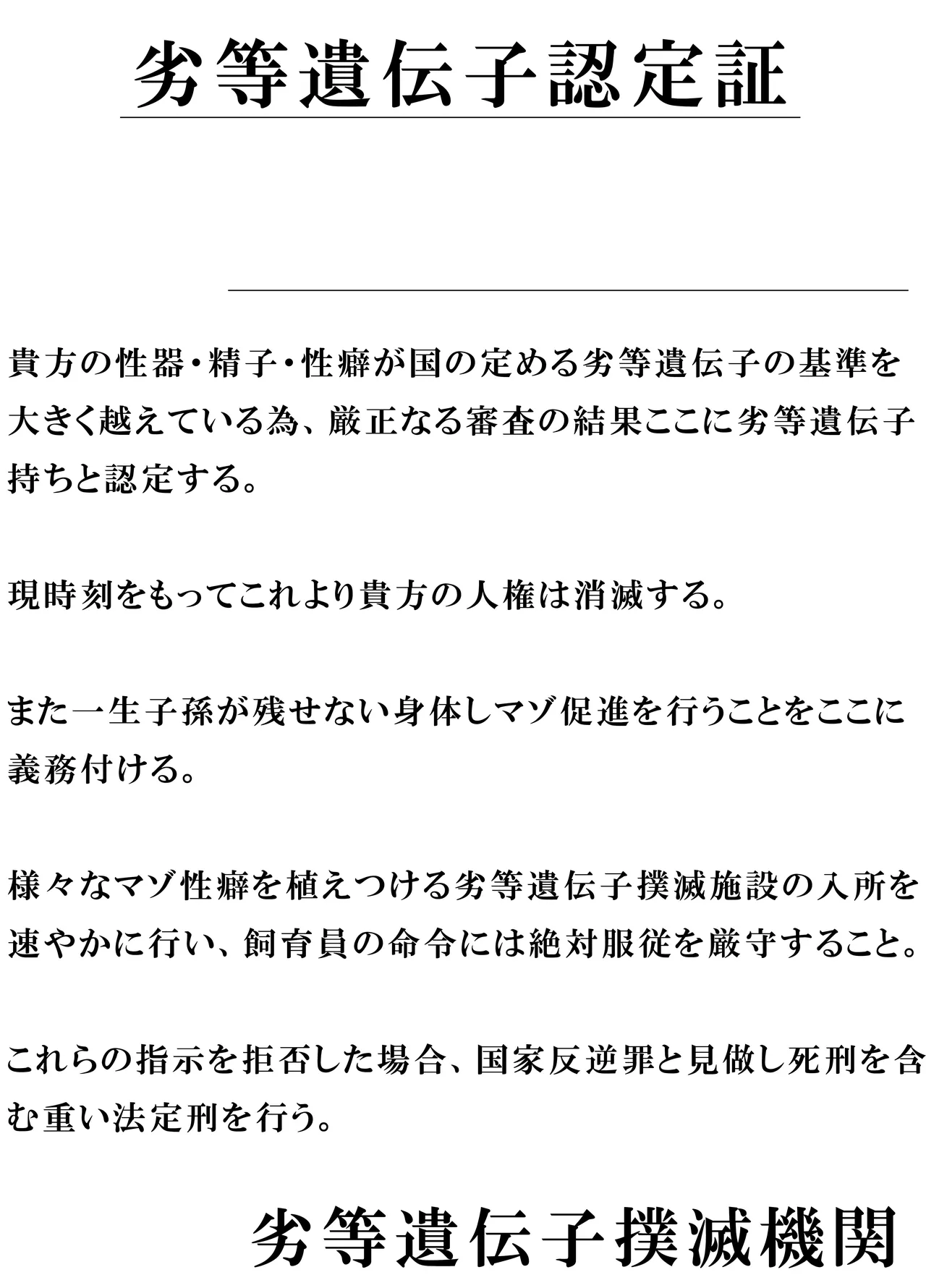 劣等遺伝子撲滅の為、エッッッグいマゾ性癖を植え付けます - page38