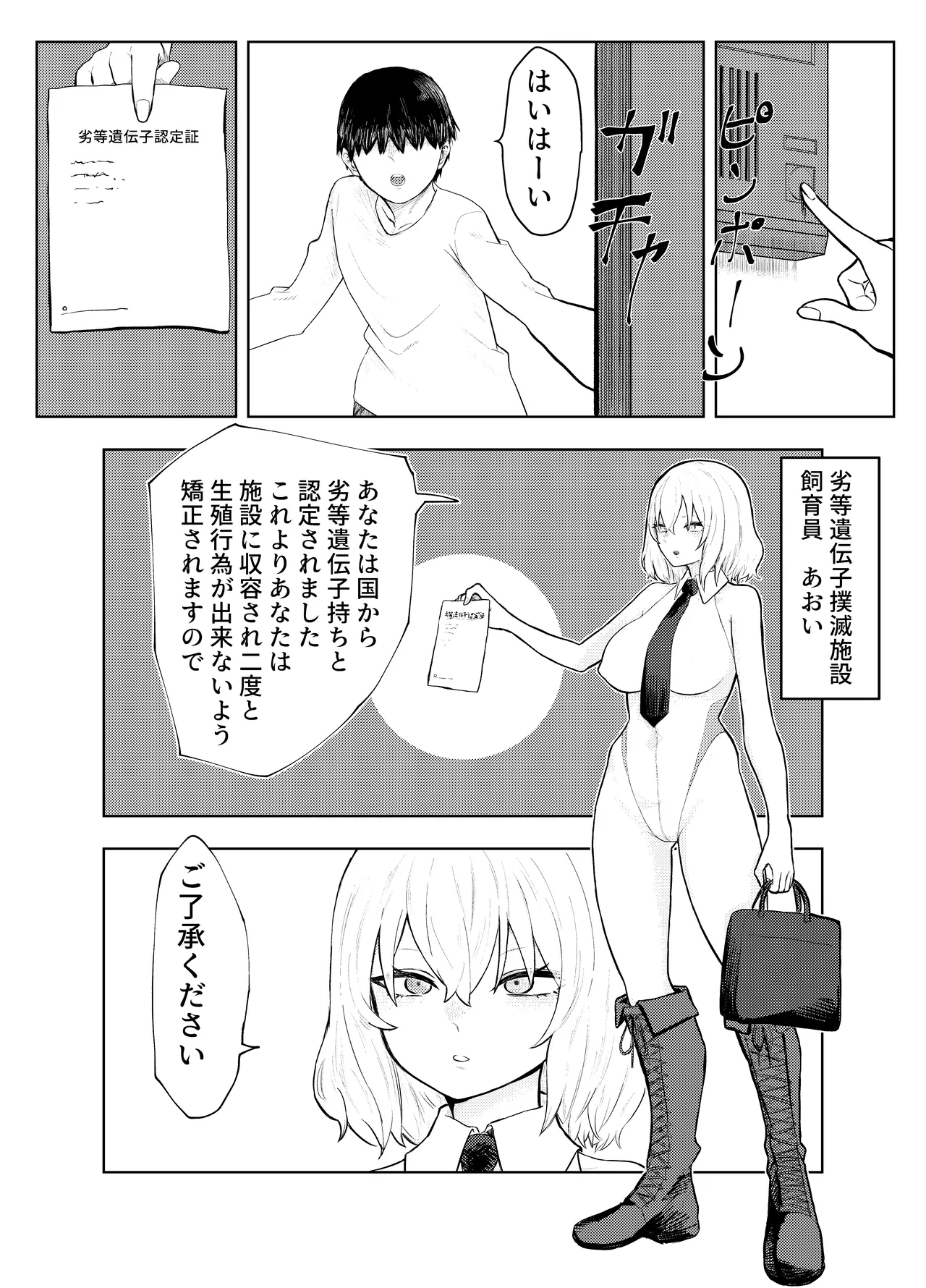 劣等遺伝子撲滅の為、エッッッグいマゾ性癖を植え付けます - page4