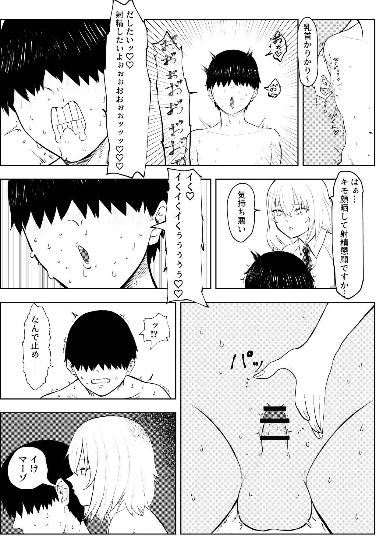 劣等遺伝子撲滅の為、エッッッグいマゾ性癖を植え付けます - page44