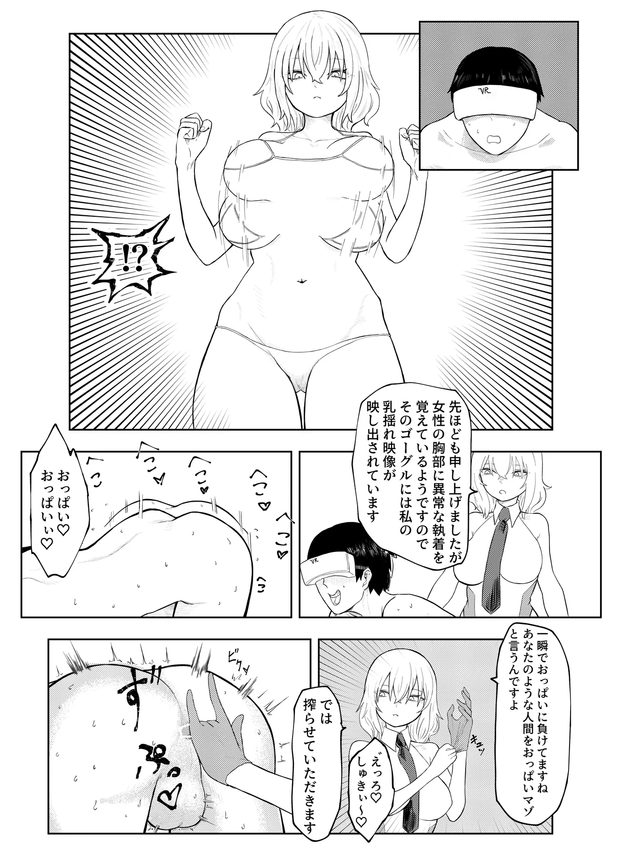 劣等遺伝子撲滅の為、エッッッグいマゾ性癖を植え付けます - page49