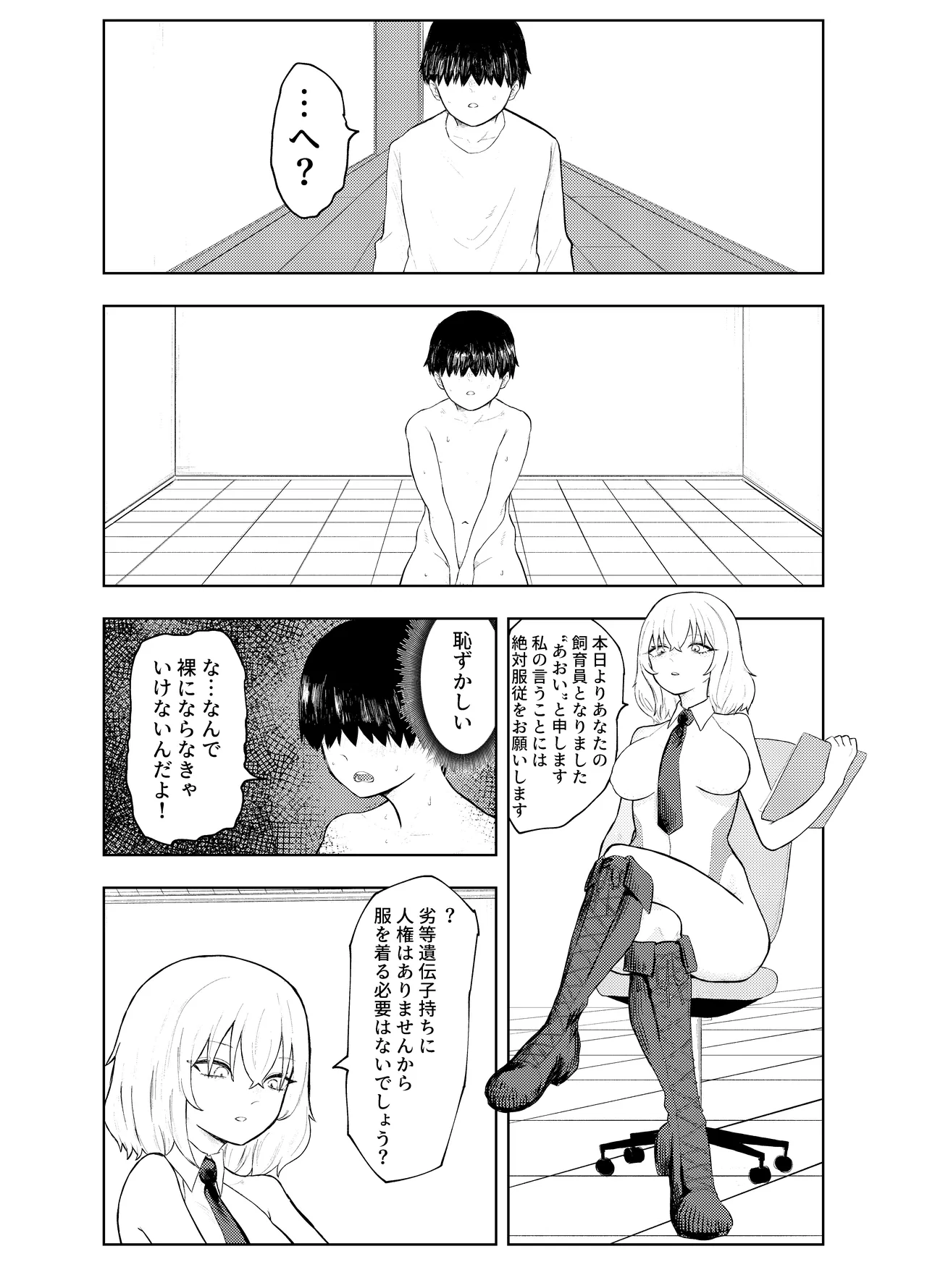 劣等遺伝子撲滅の為、エッッッグいマゾ性癖を植え付けます - page5