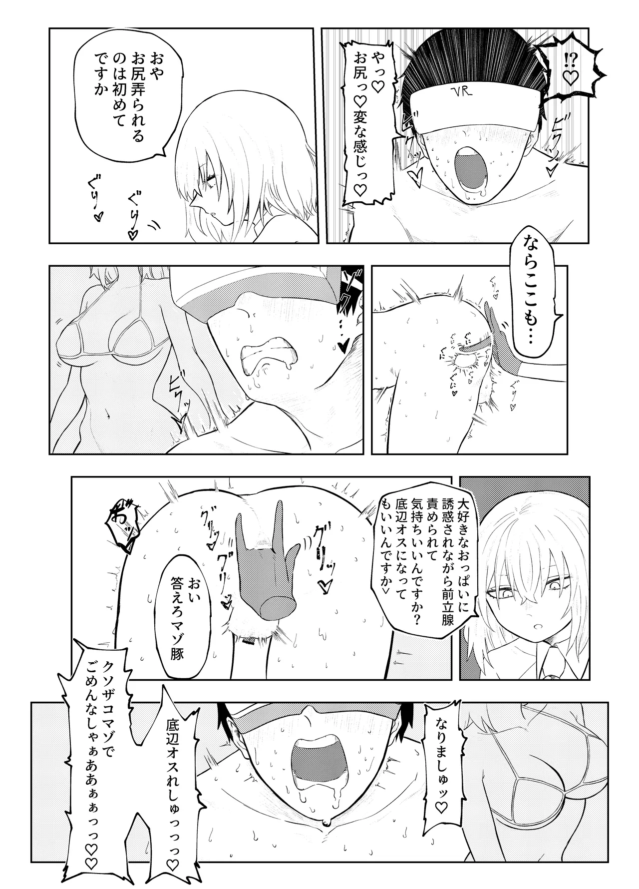 劣等遺伝子撲滅の為、エッッッグいマゾ性癖を植え付けます - page50