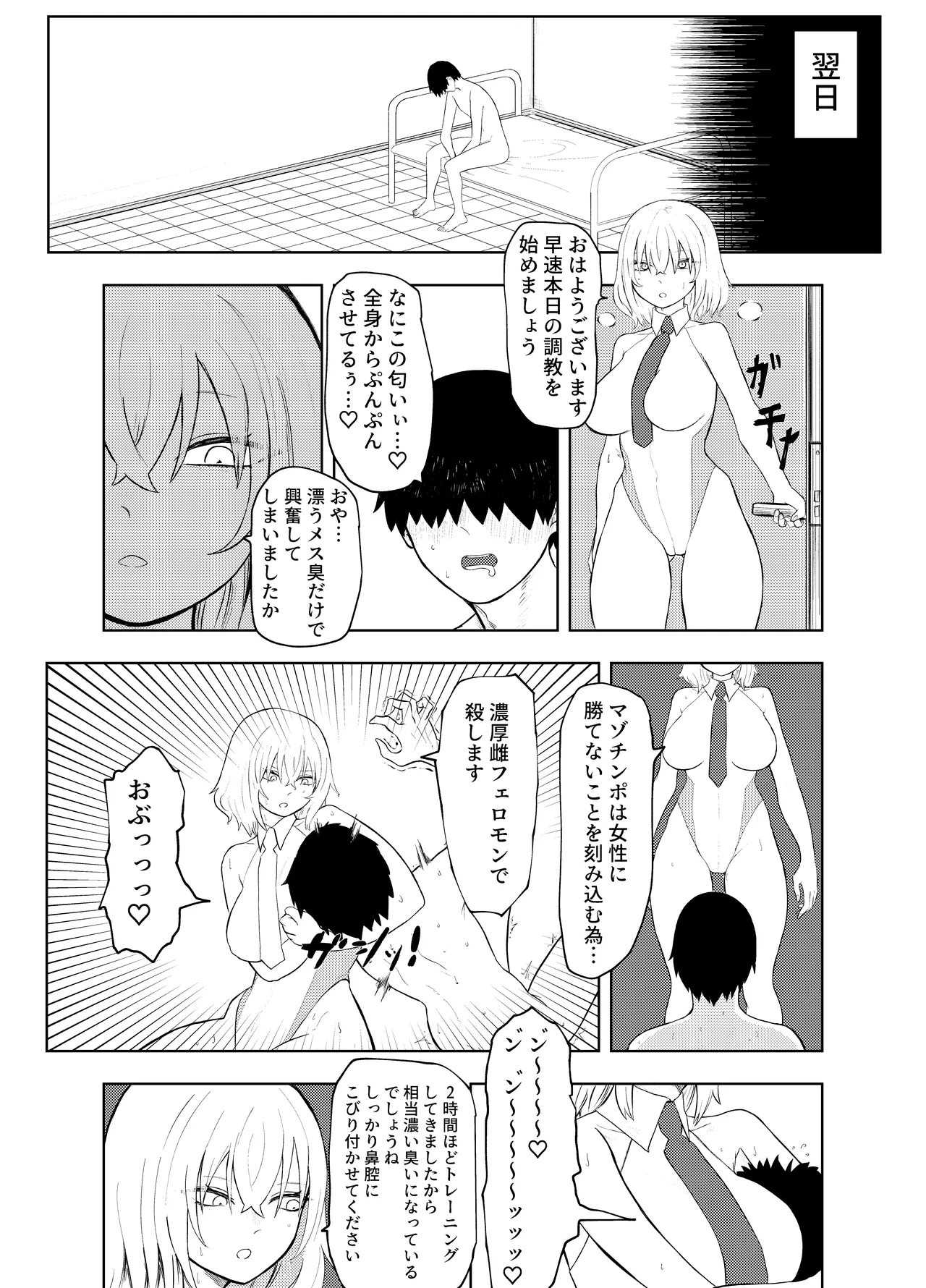 劣等遺伝子撲滅の為、エッッッグいマゾ性癖を植え付けます - page52