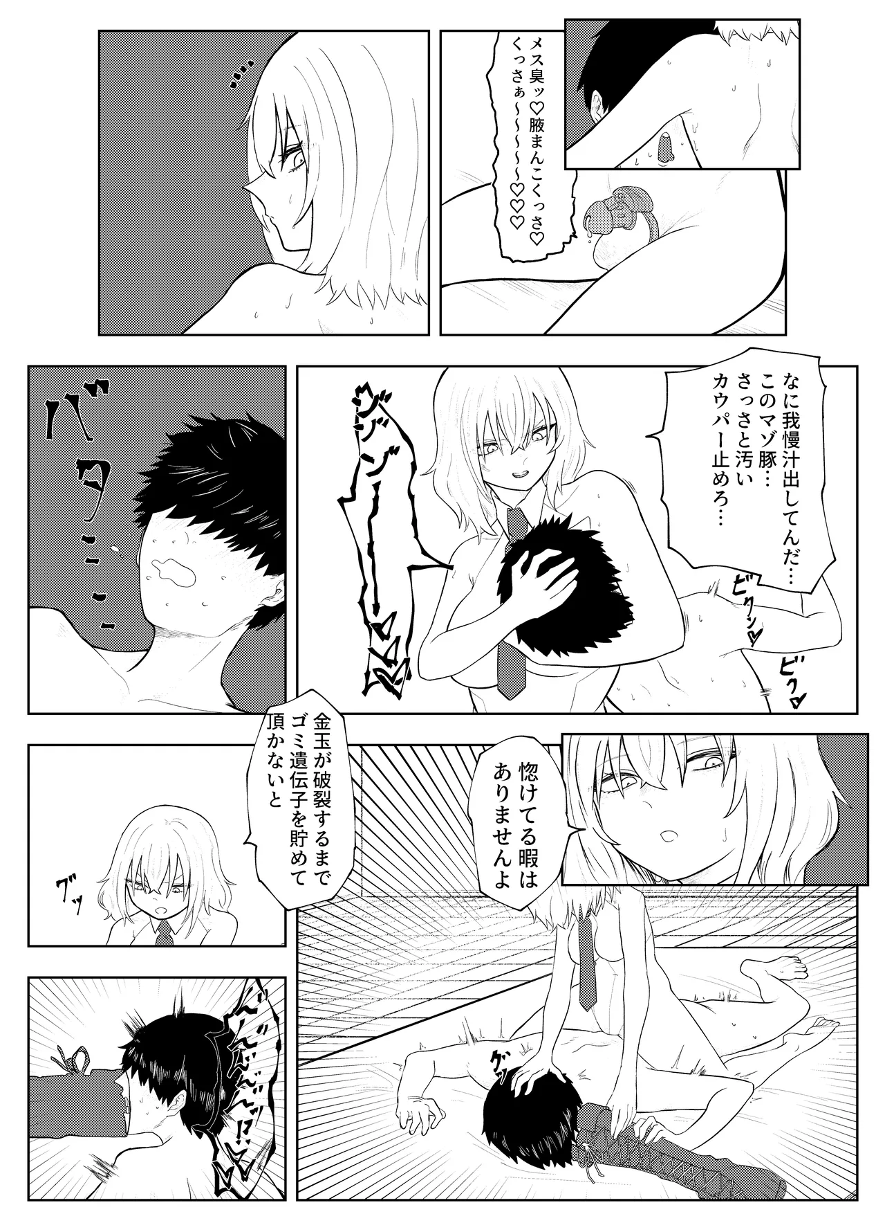 劣等遺伝子撲滅の為、エッッッグいマゾ性癖を植え付けます - page53