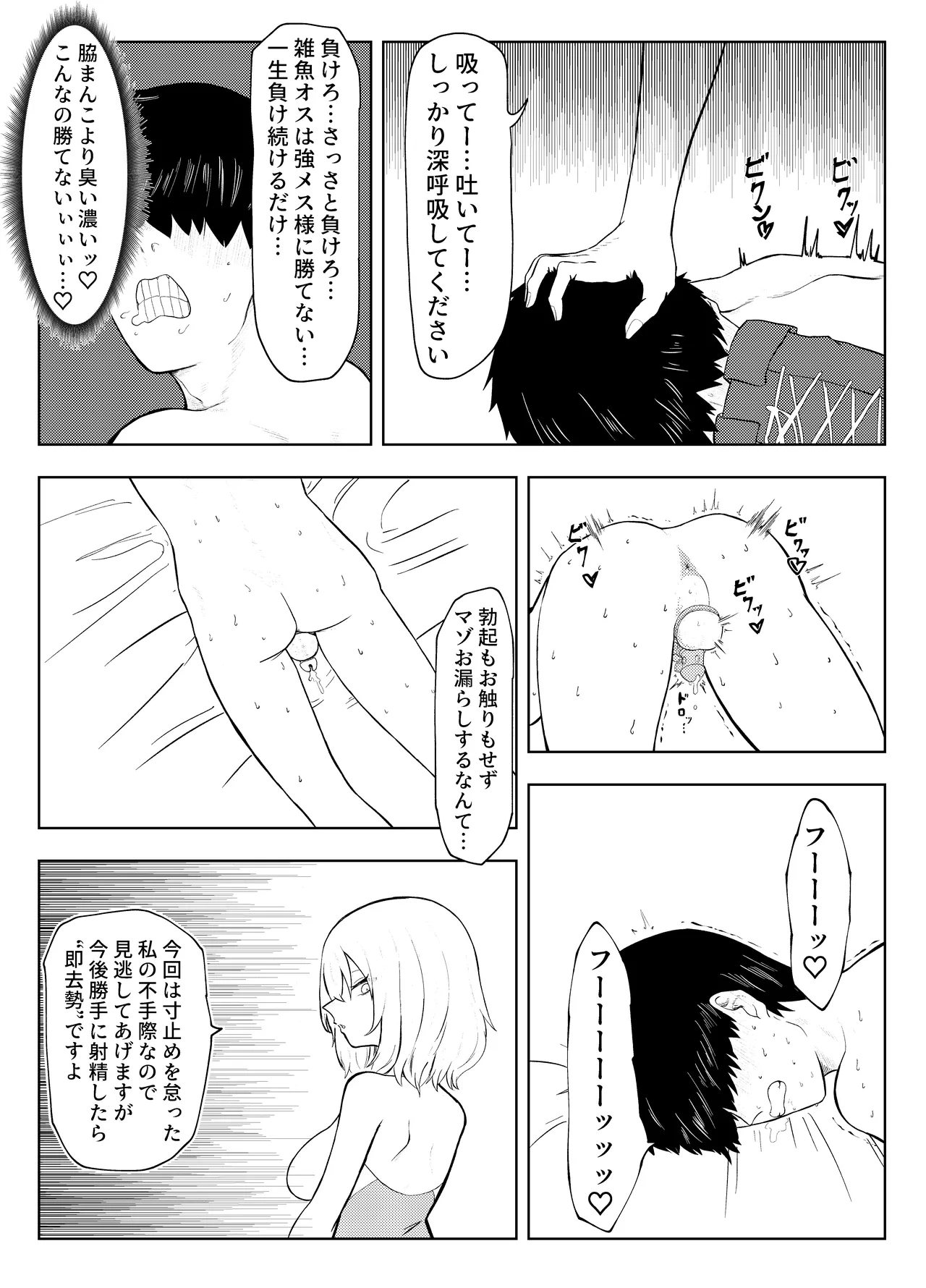 劣等遺伝子撲滅の為、エッッッグいマゾ性癖を植え付けます - page54