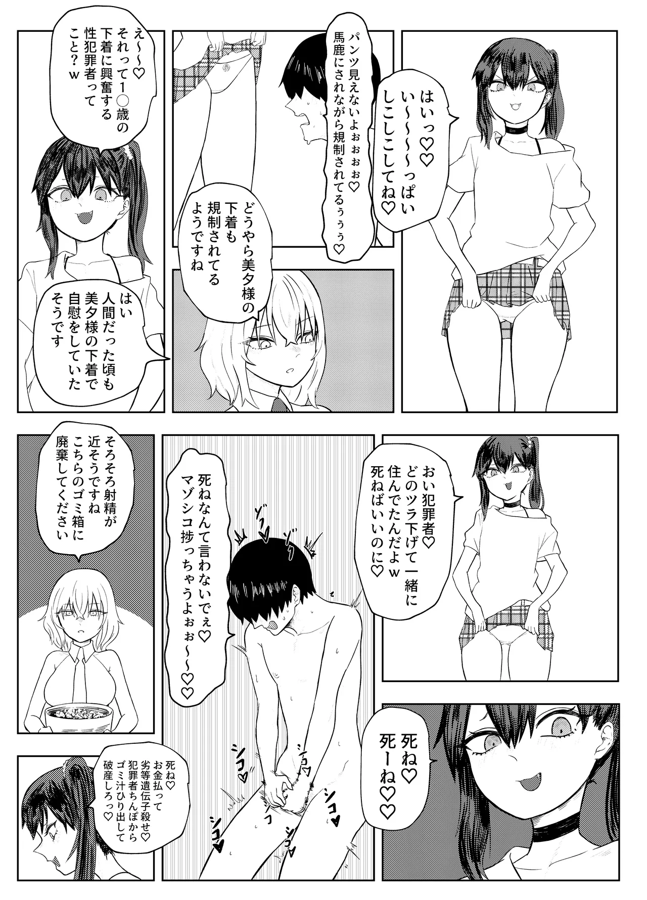 劣等遺伝子撲滅の為、エッッッグいマゾ性癖を植え付けます - page59
