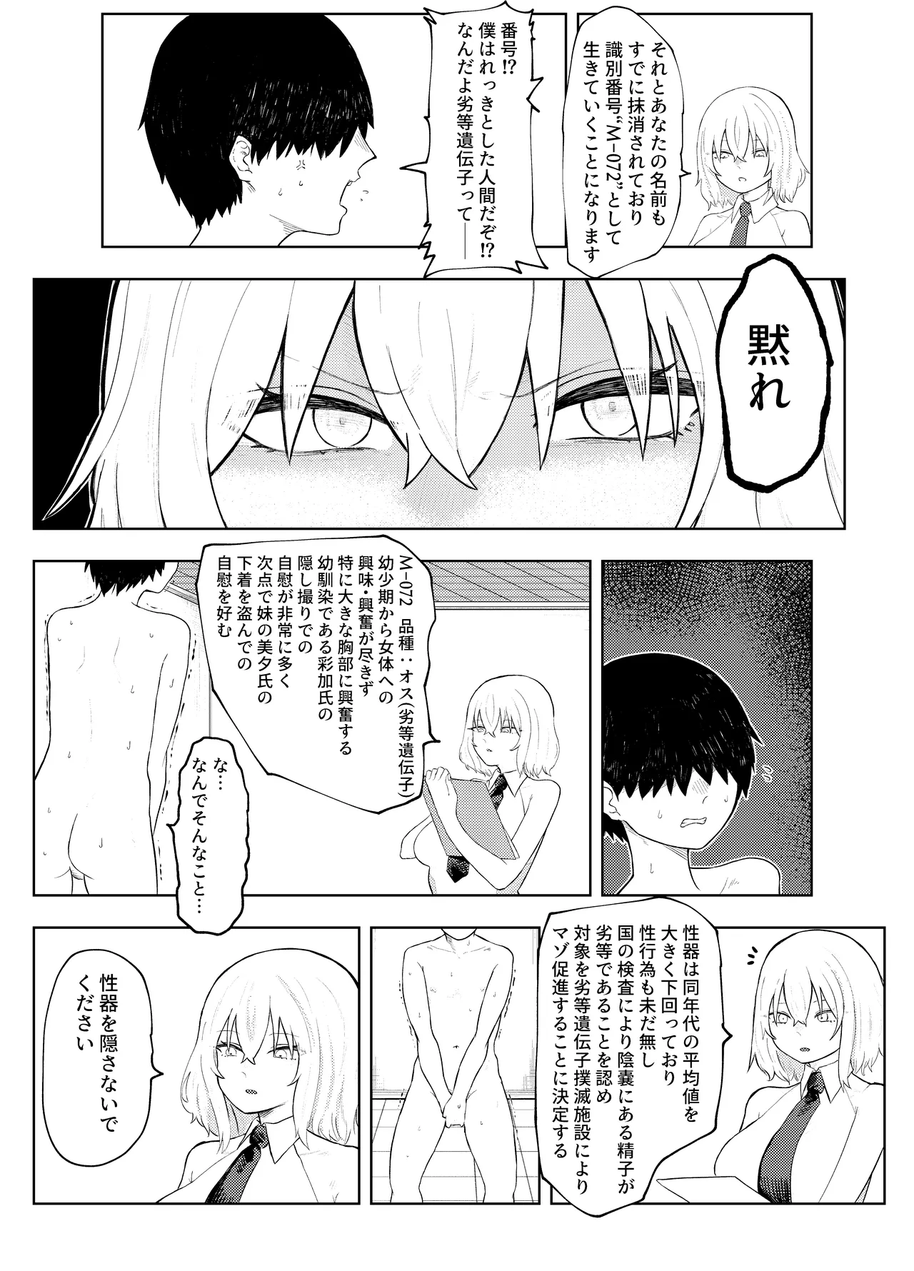 劣等遺伝子撲滅の為、エッッッグいマゾ性癖を植え付けます - page6