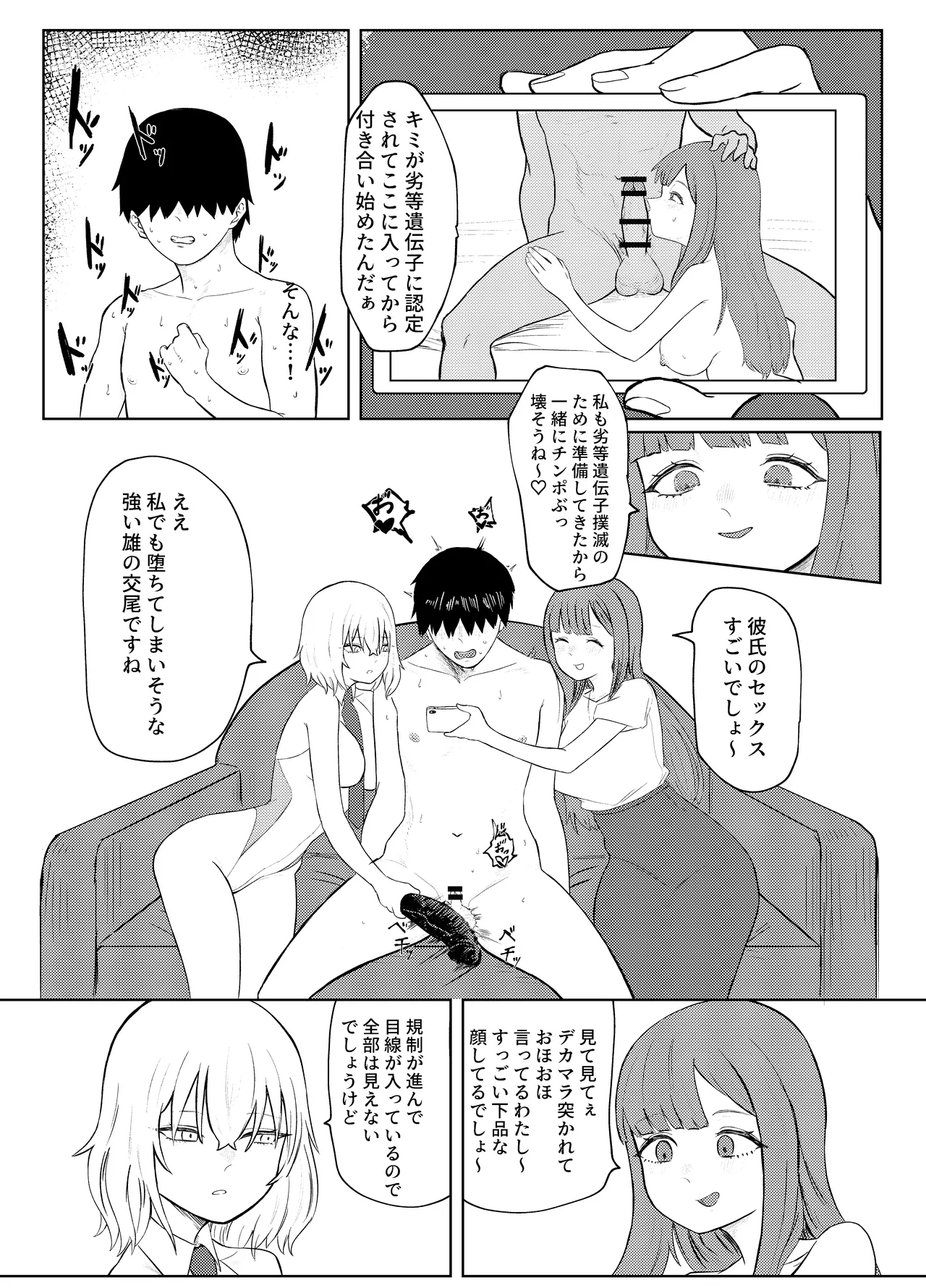 劣等遺伝子撲滅の為、エッッッグいマゾ性癖を植え付けます - page61