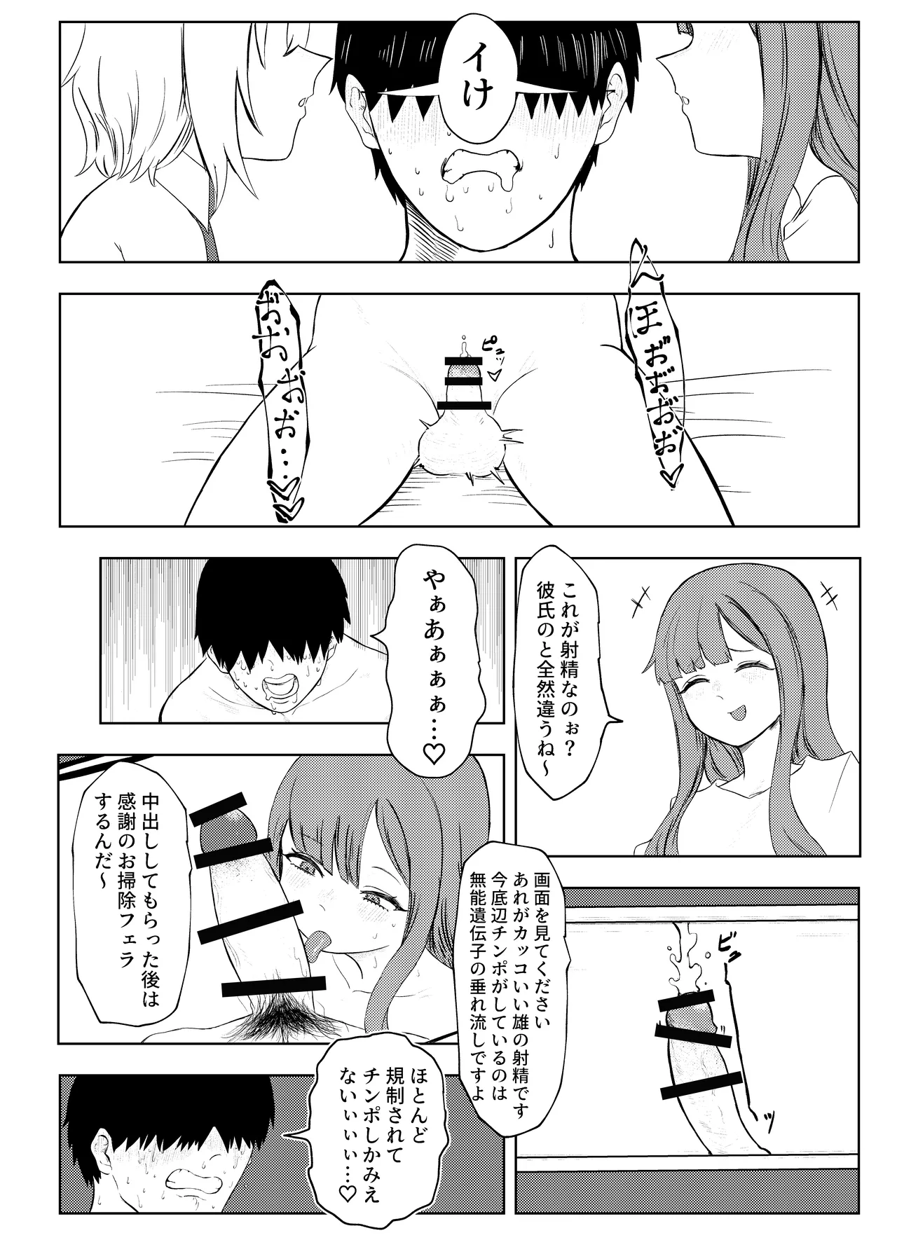 劣等遺伝子撲滅の為、エッッッグいマゾ性癖を植え付けます - page63