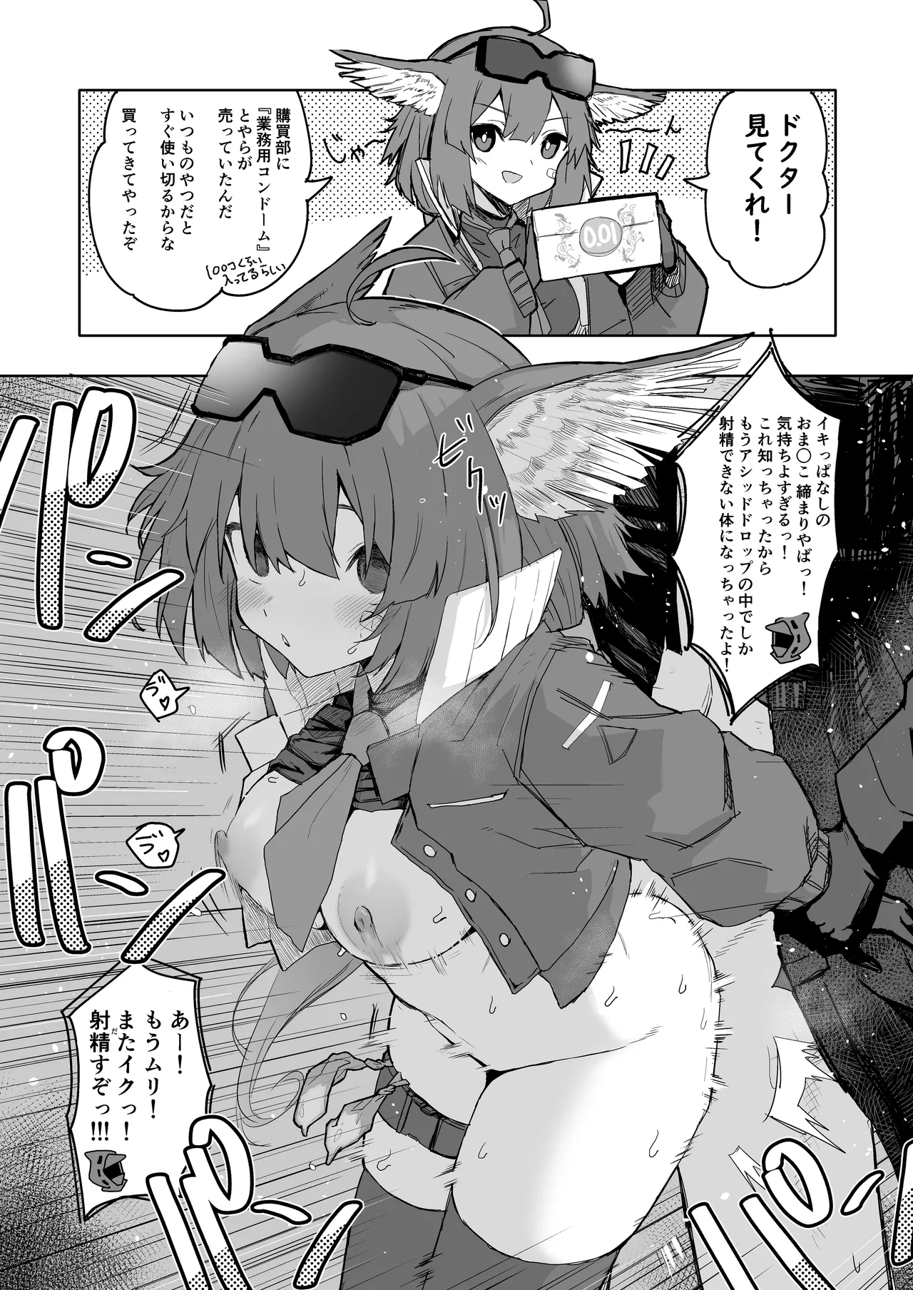 ひとくちえっちナイツ - page10